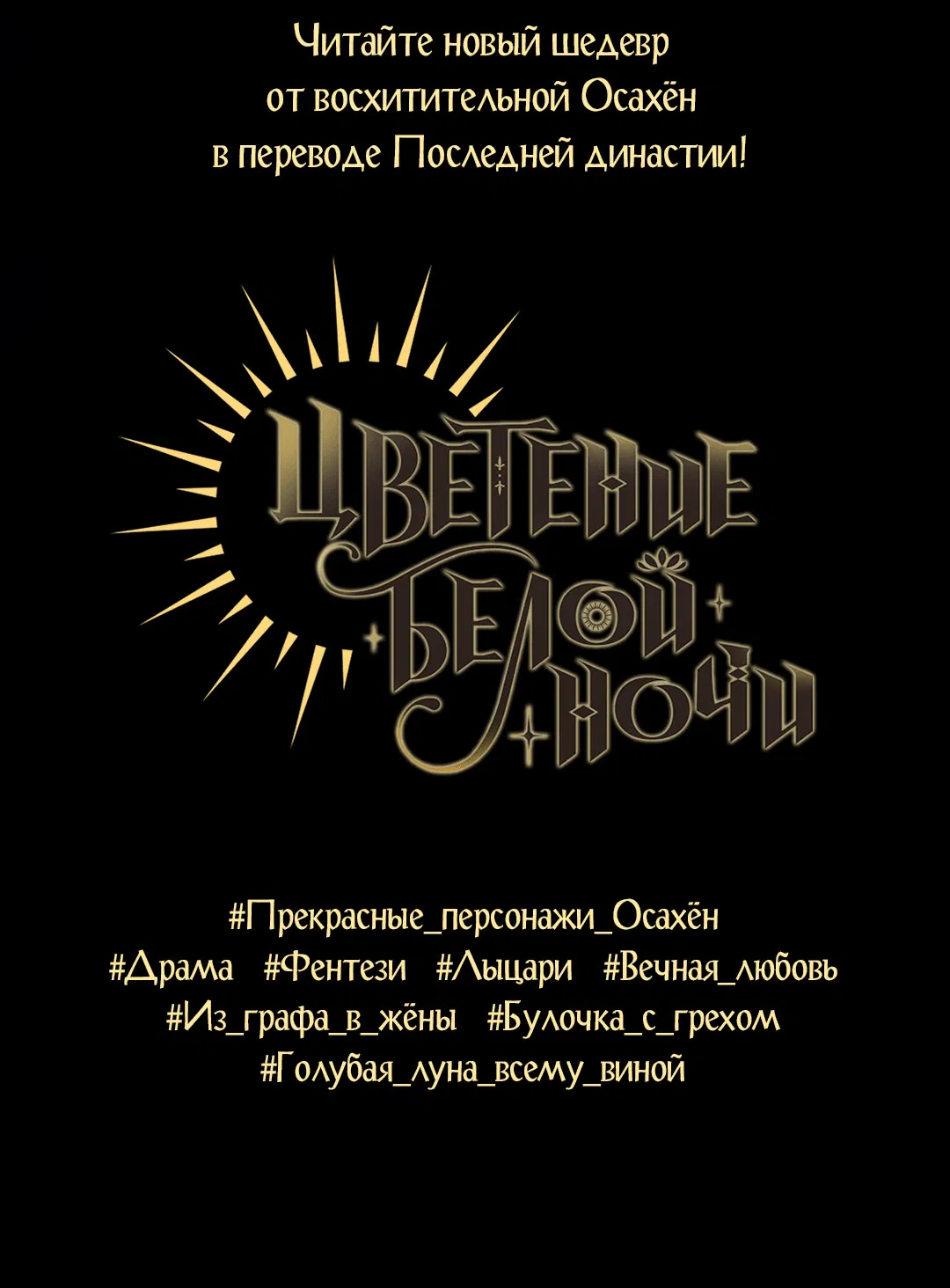 Манга Охваченный трепетом - Глава 50 Страница 75