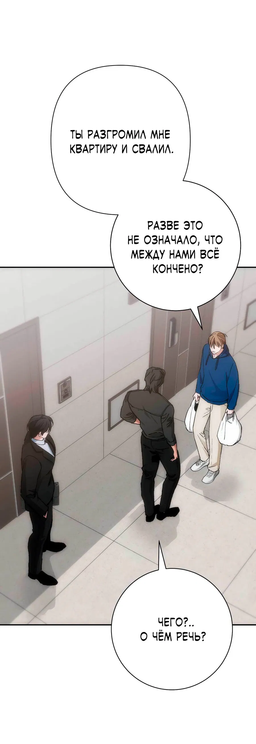 Манга Охваченный трепетом - Глава 50 Страница 21