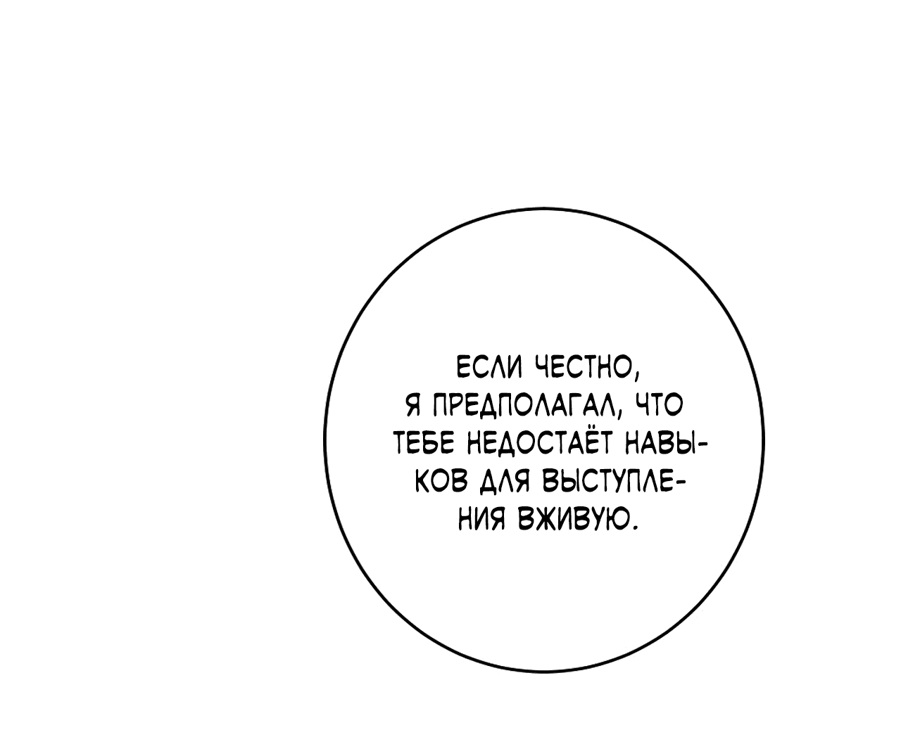 Манга Охваченный трепетом - Глава 3 Страница 50
