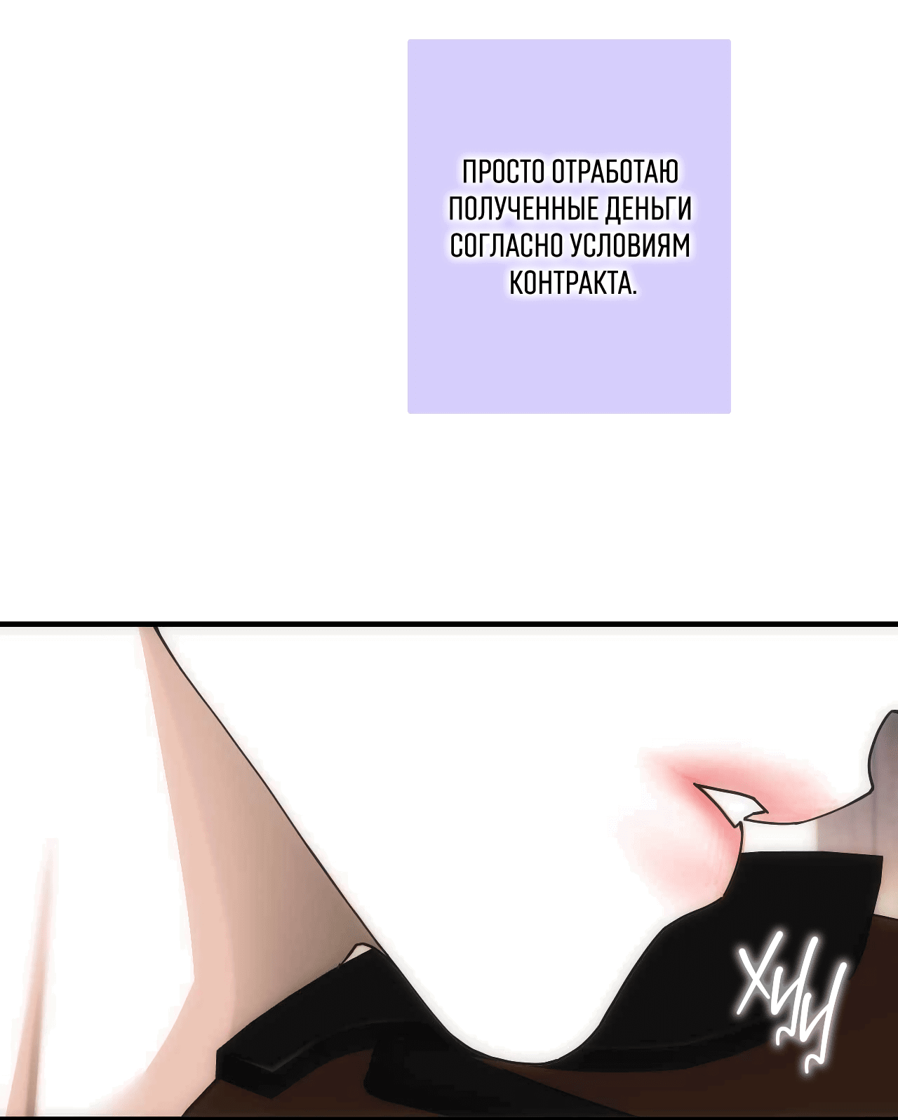 Манга Охваченный трепетом - Глава 2 Страница 75