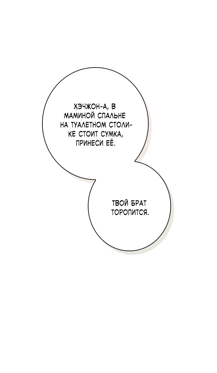 Манга Охваченный трепетом - Глава 2 Страница 38