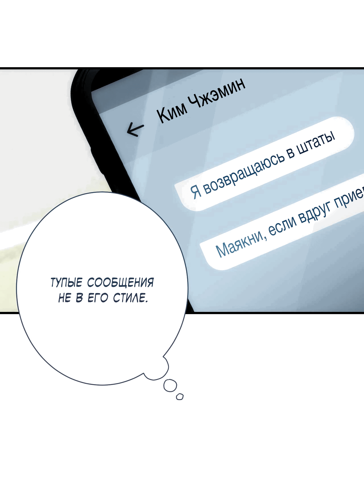 Манга Охваченный трепетом - Глава 6 Страница 62