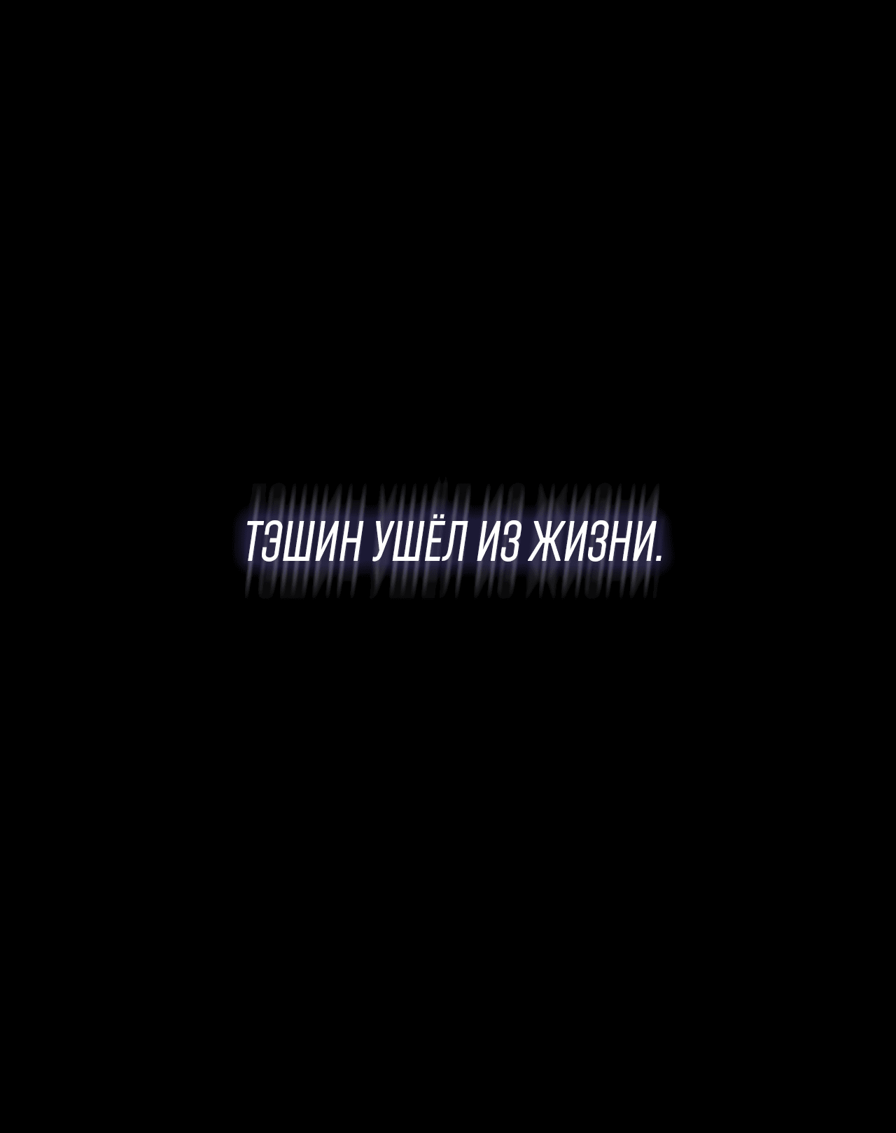 Манга Охваченный трепетом - Глава 6 Страница 92