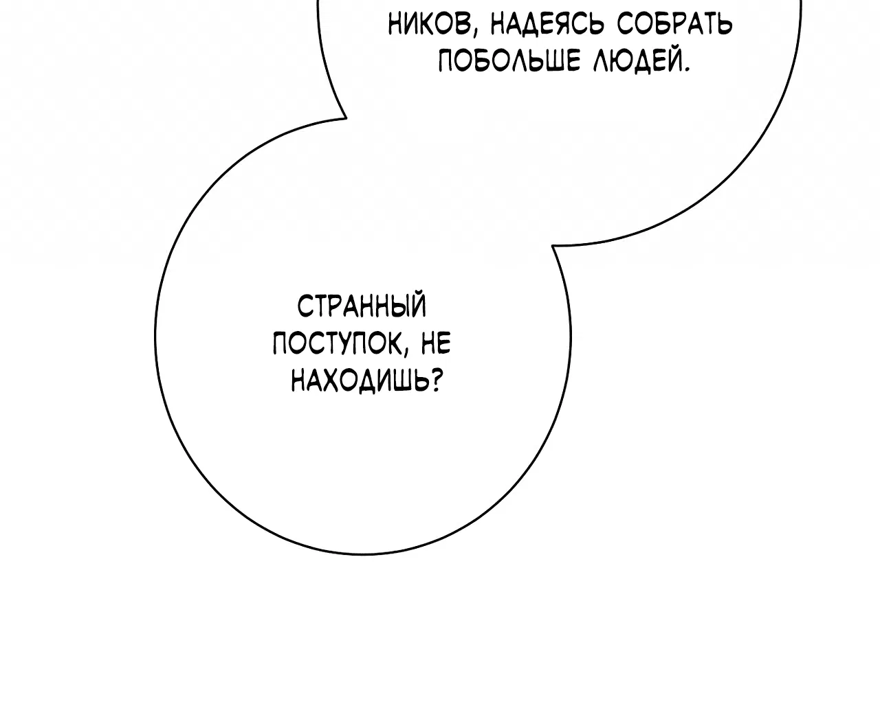 Манга Охваченный трепетом - Глава 7 Страница 89