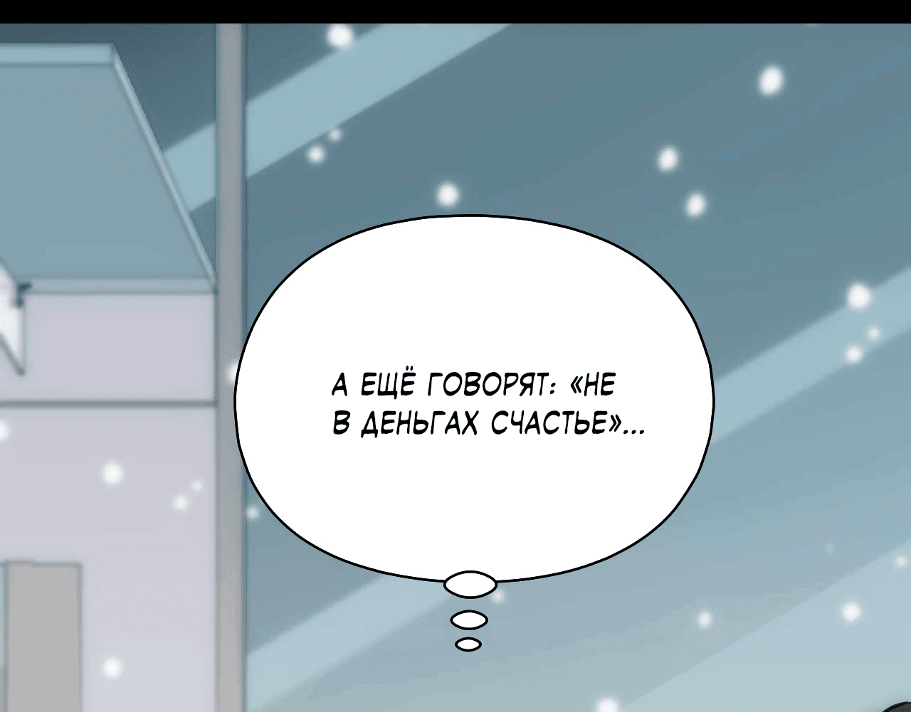 Манга Охваченный трепетом - Глава 10 Страница 42