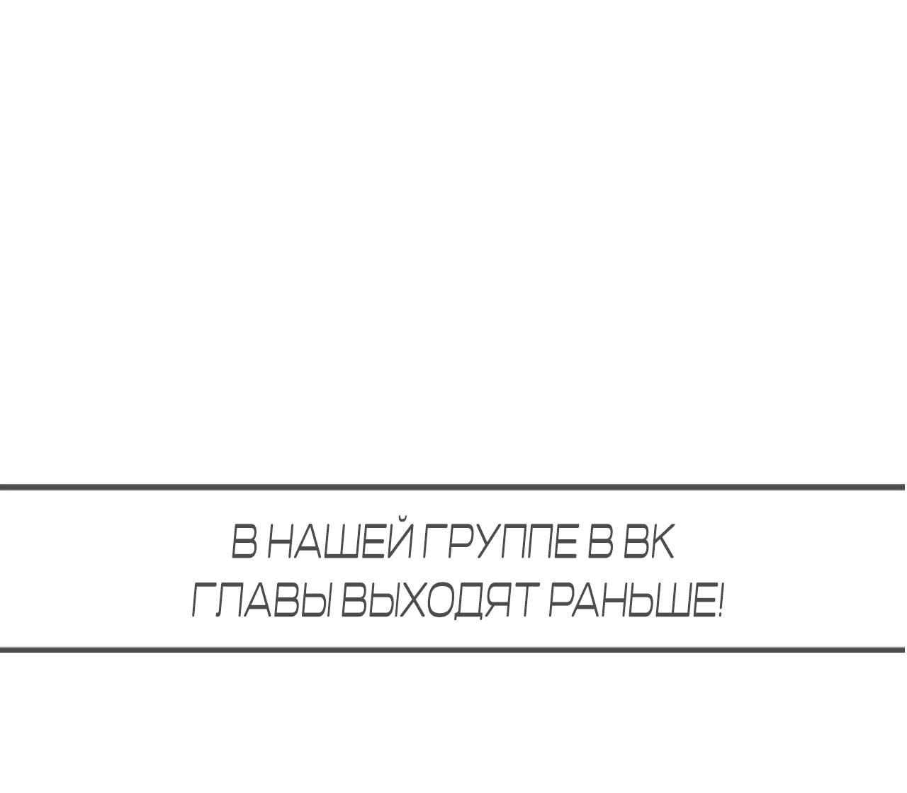Манга Охваченный трепетом - Глава 10 Страница 132