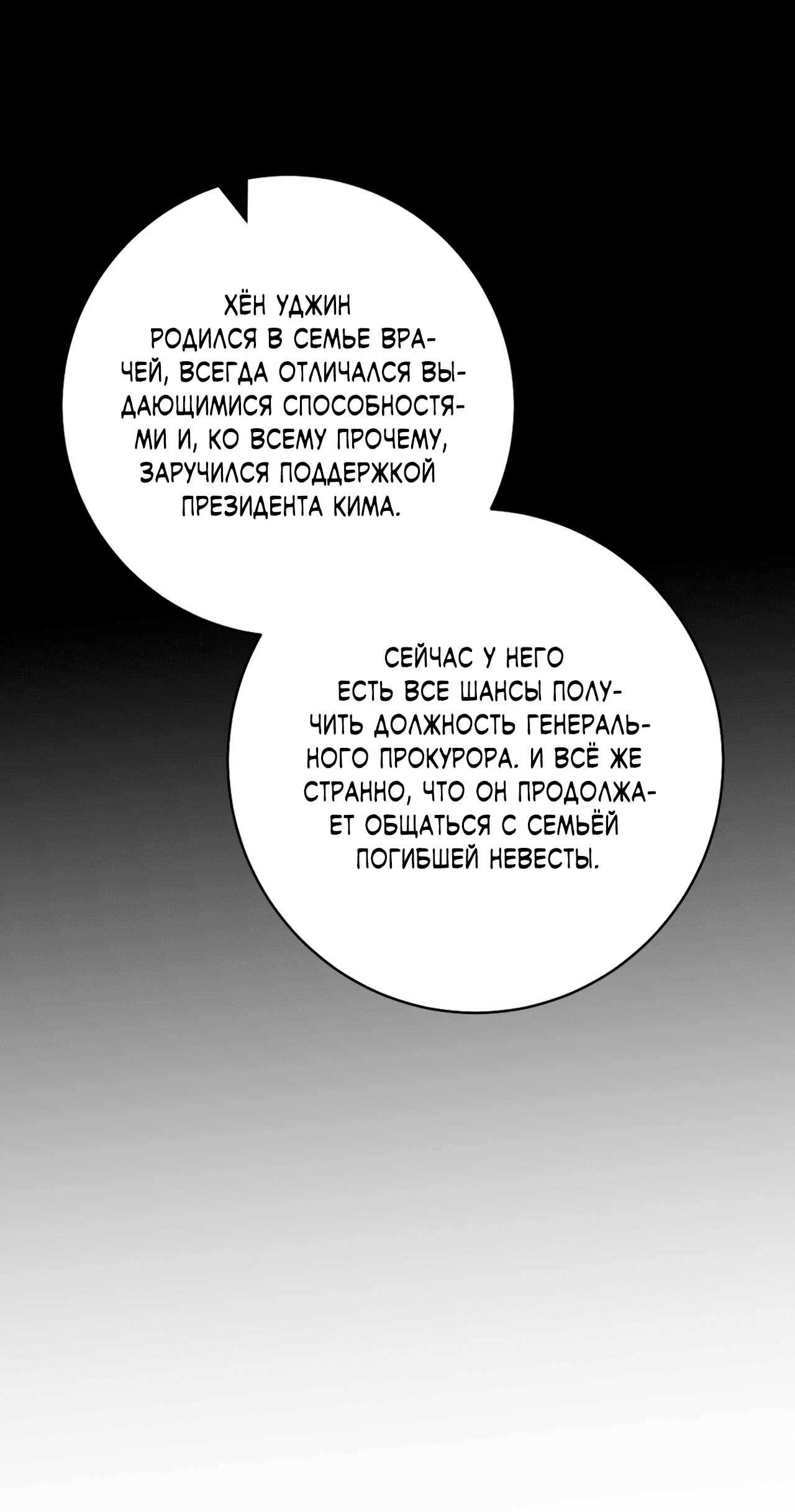 Манга Охваченный трепетом - Глава 11 Страница 78