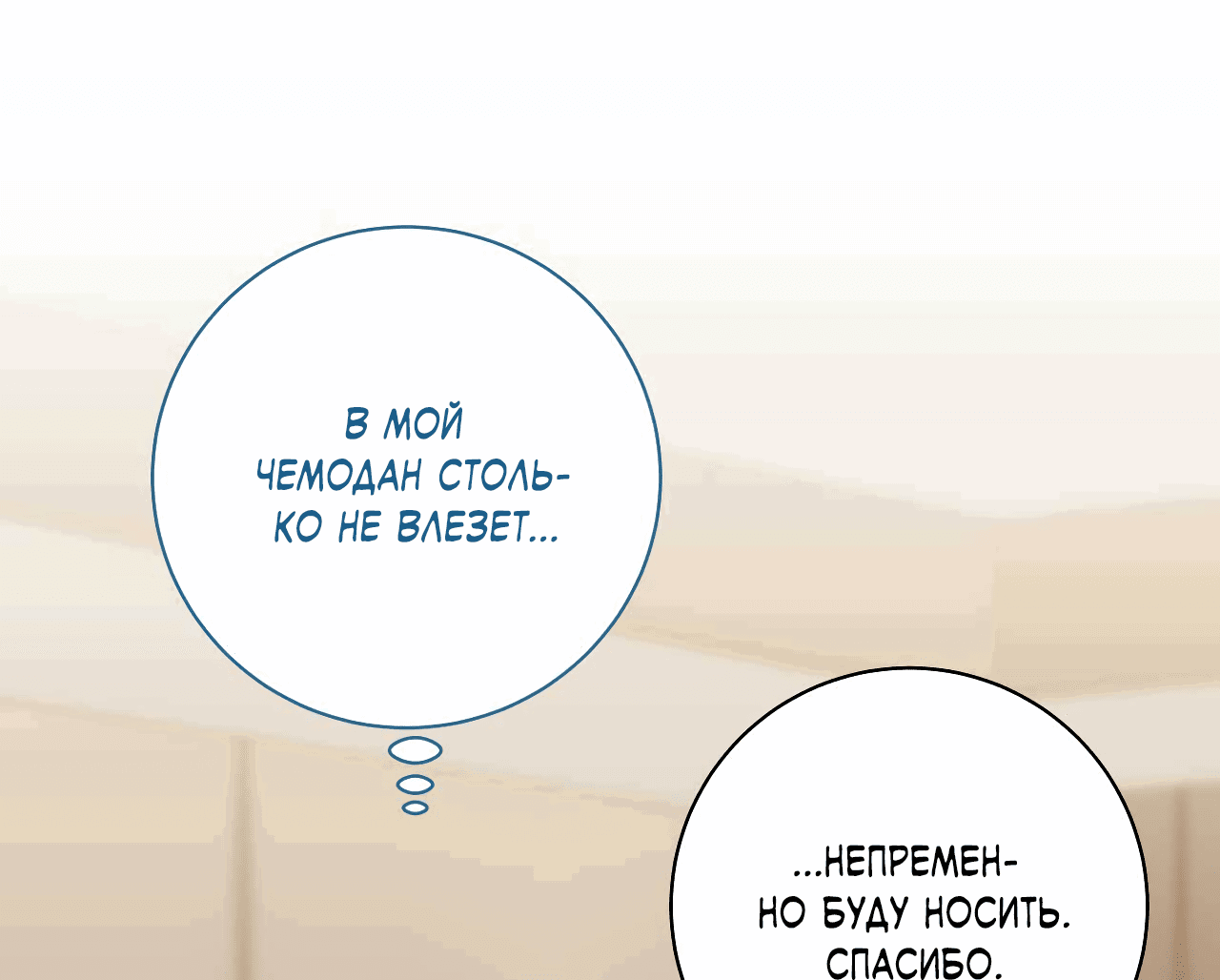 Манга Охваченный трепетом - Глава 13 Страница 48