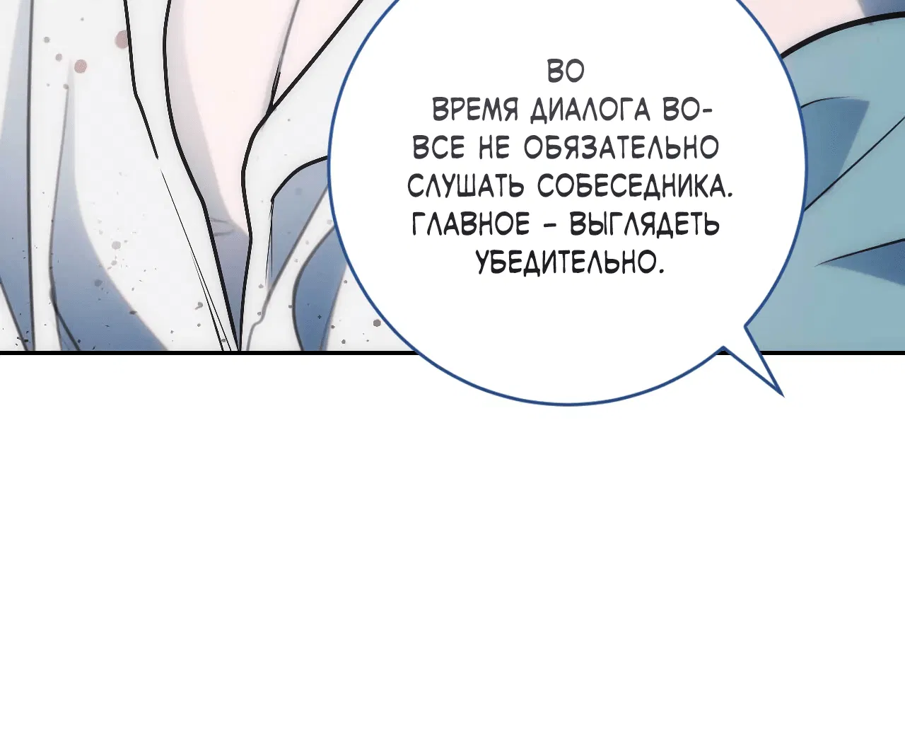 Манга Охваченный трепетом - Глава 14 Страница 109