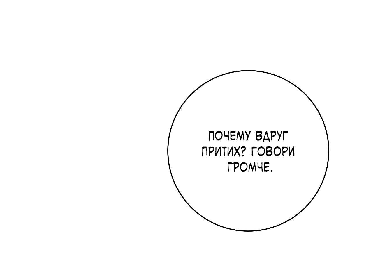 Манга Охваченный трепетом - Глава 17 Страница 78