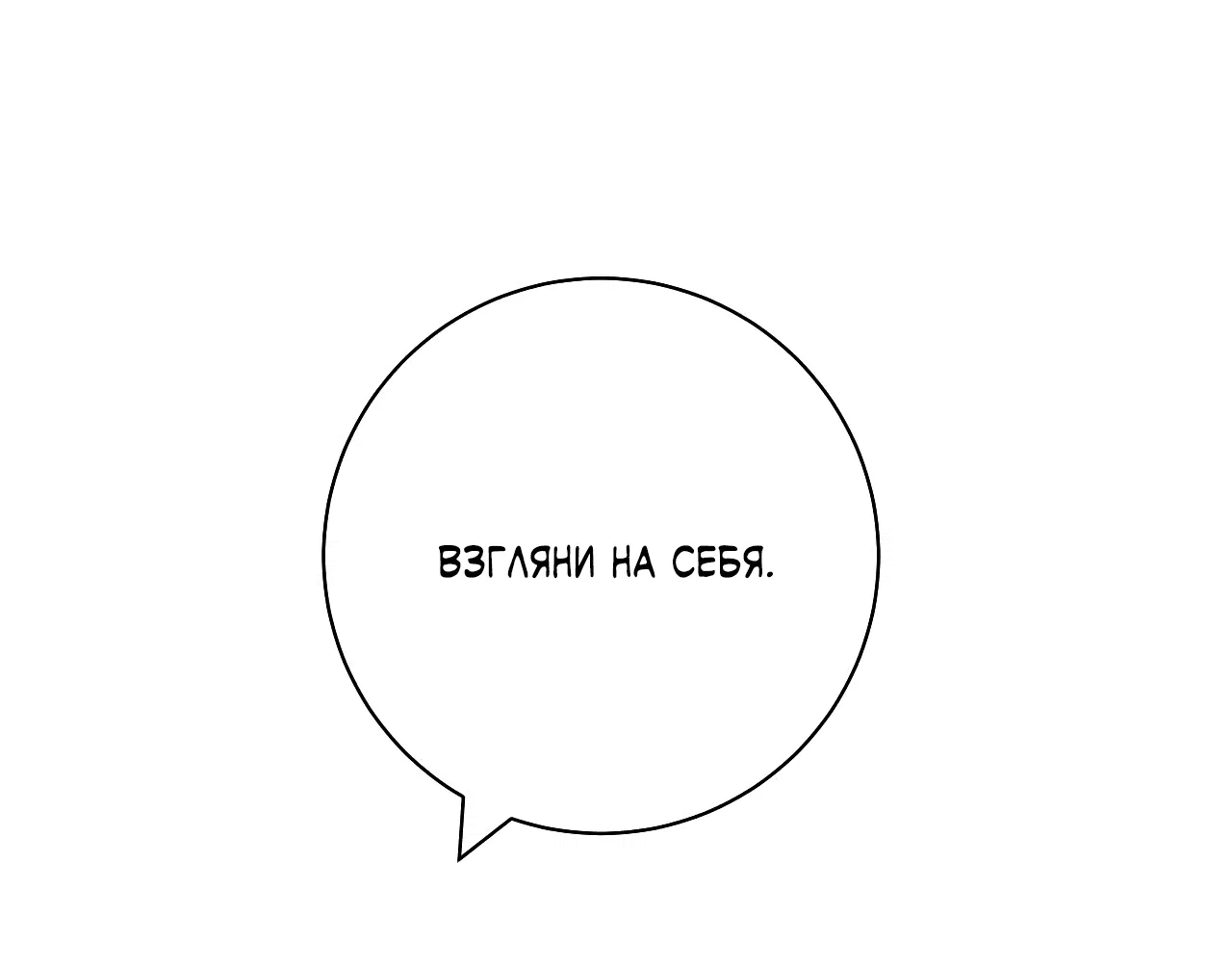 Манга Охваченный трепетом - Глава 18 Страница 20