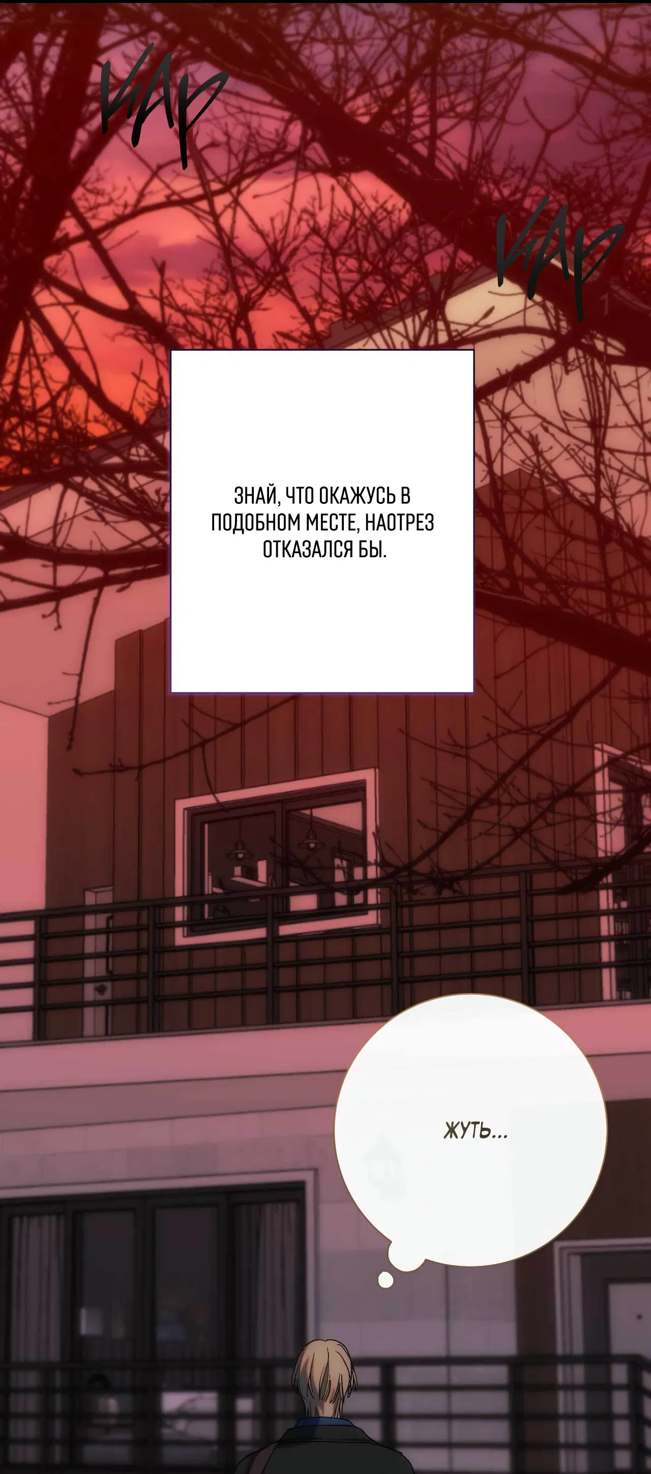 Манга Охваченный трепетом - Глава 18 Страница 115