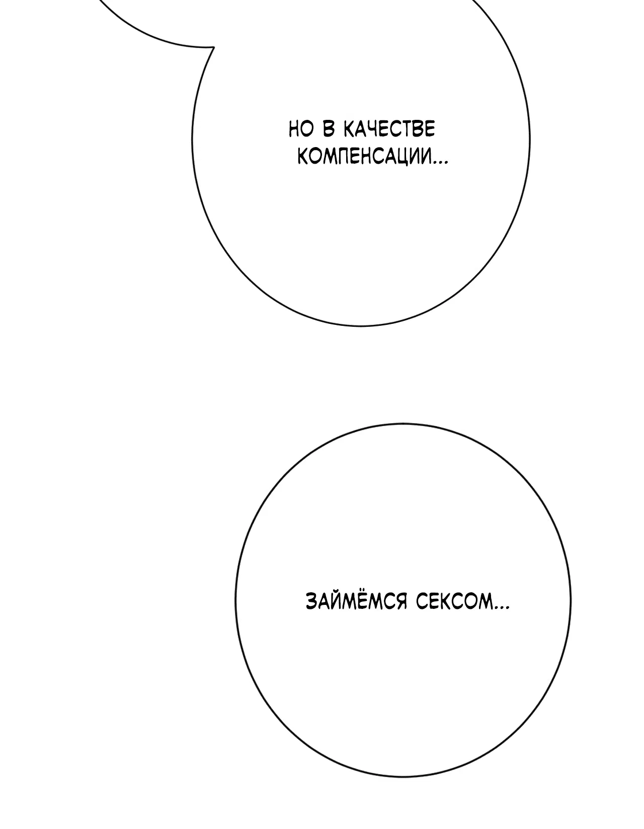Манга Охваченный трепетом - Глава 18 Страница 31