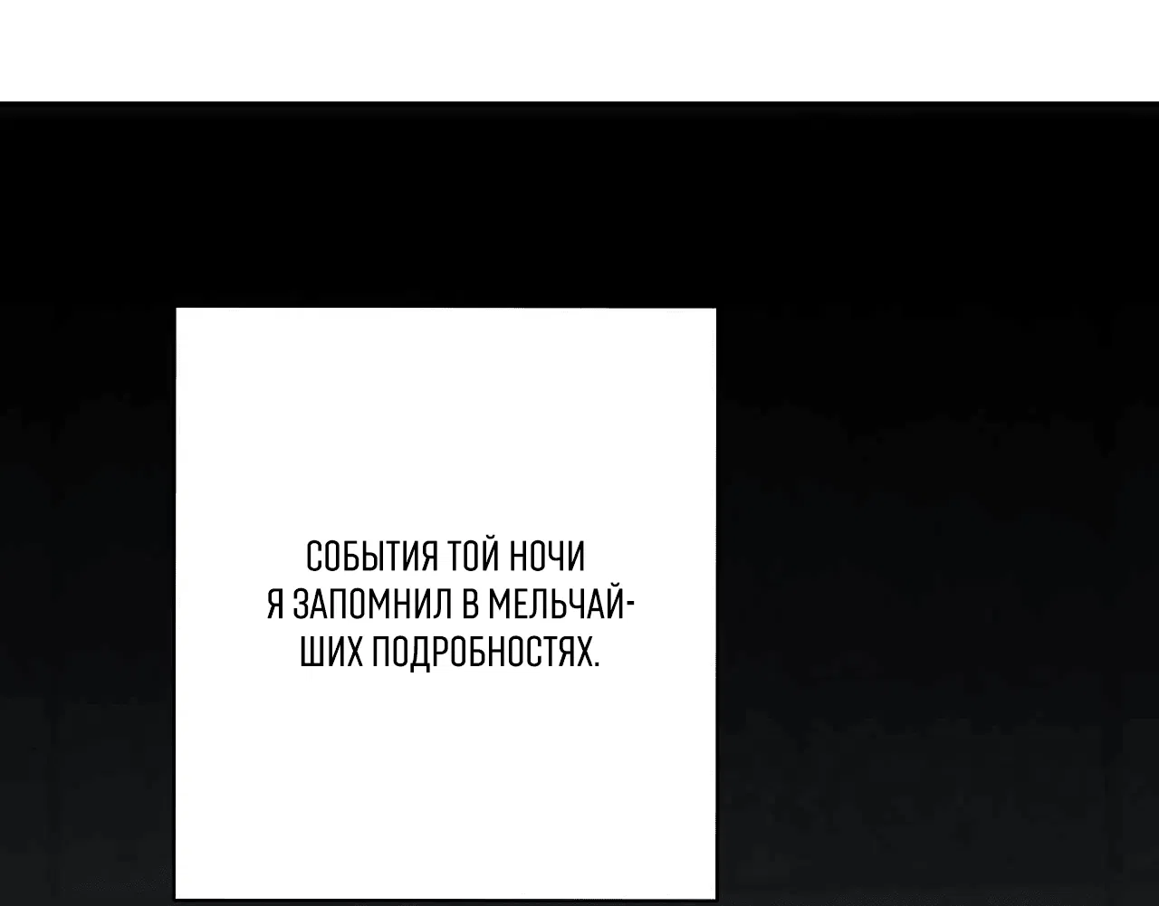 Манга Охваченный трепетом - Глава 19 Страница 9
