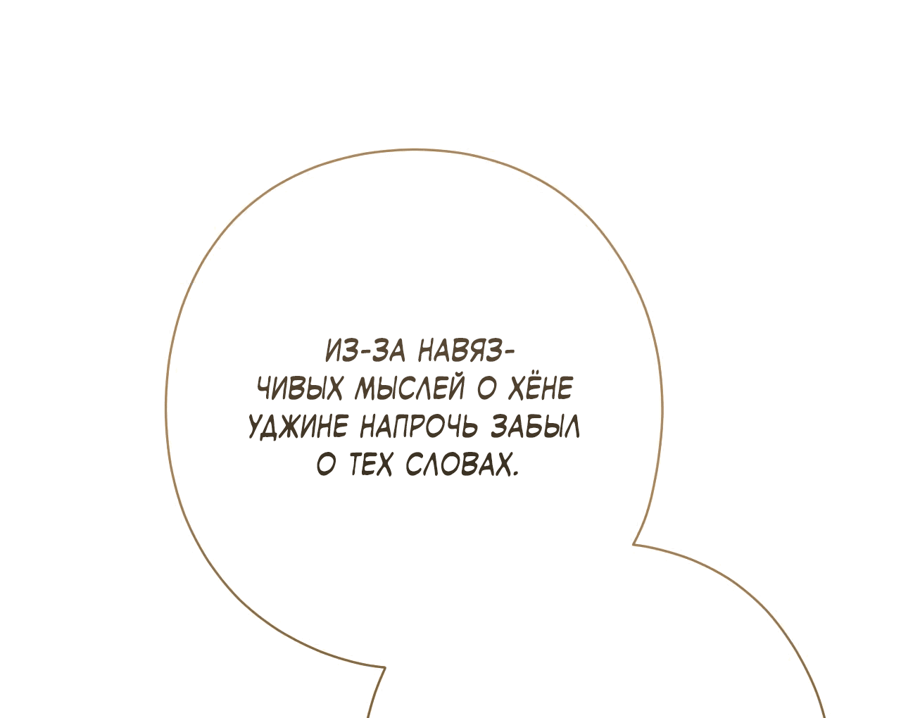 Манга Охваченный трепетом - Глава 20 Страница 52