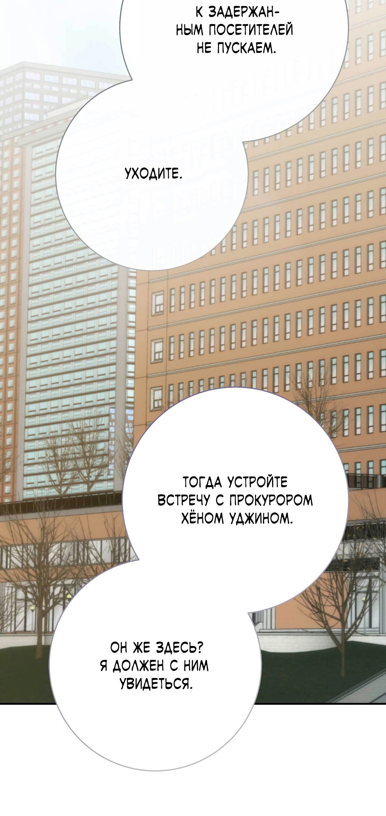 Манга Охваченный трепетом - Глава 21 Страница 39