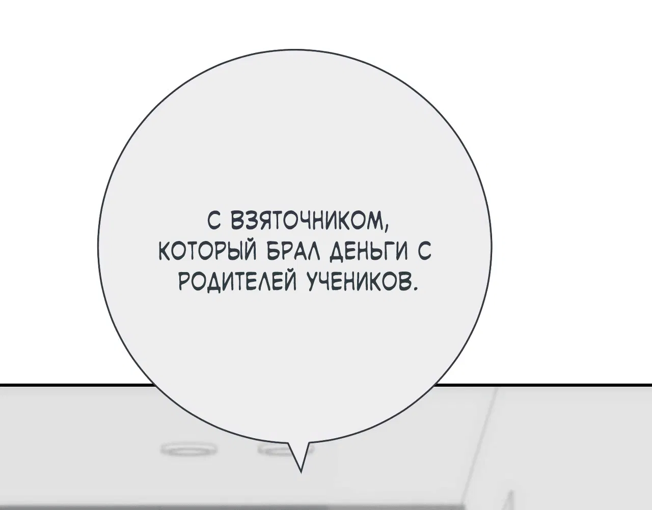 Манга Охваченный трепетом - Глава 22 Страница 11