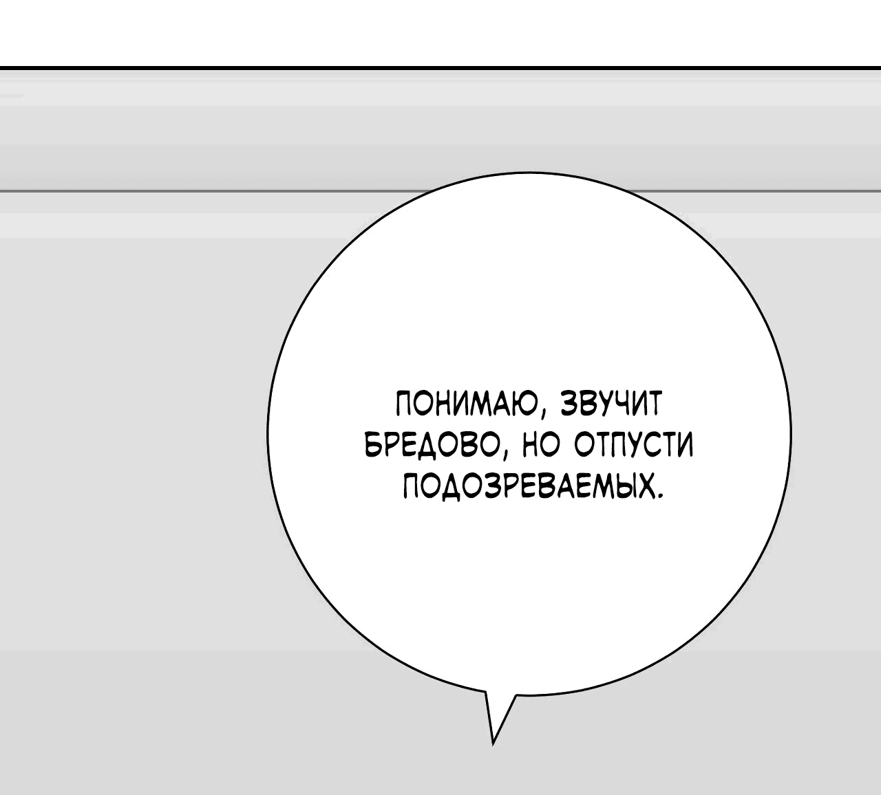 Манга Охваченный трепетом - Глава 22 Страница 32