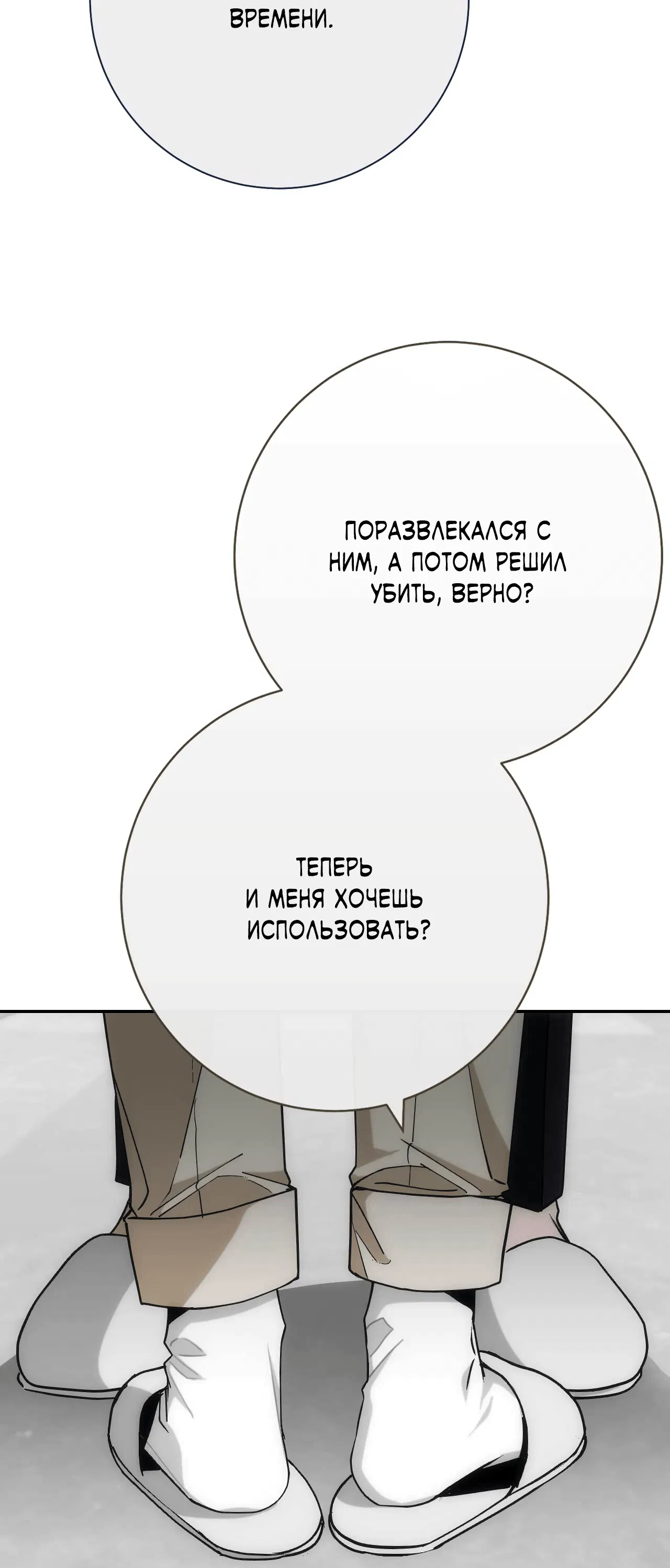Манга Охваченный трепетом - Глава 22 Страница 3