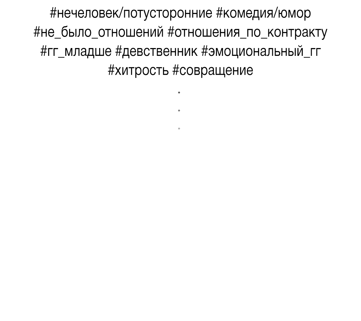 Манга Охваченный трепетом - Глава 22 Страница 80