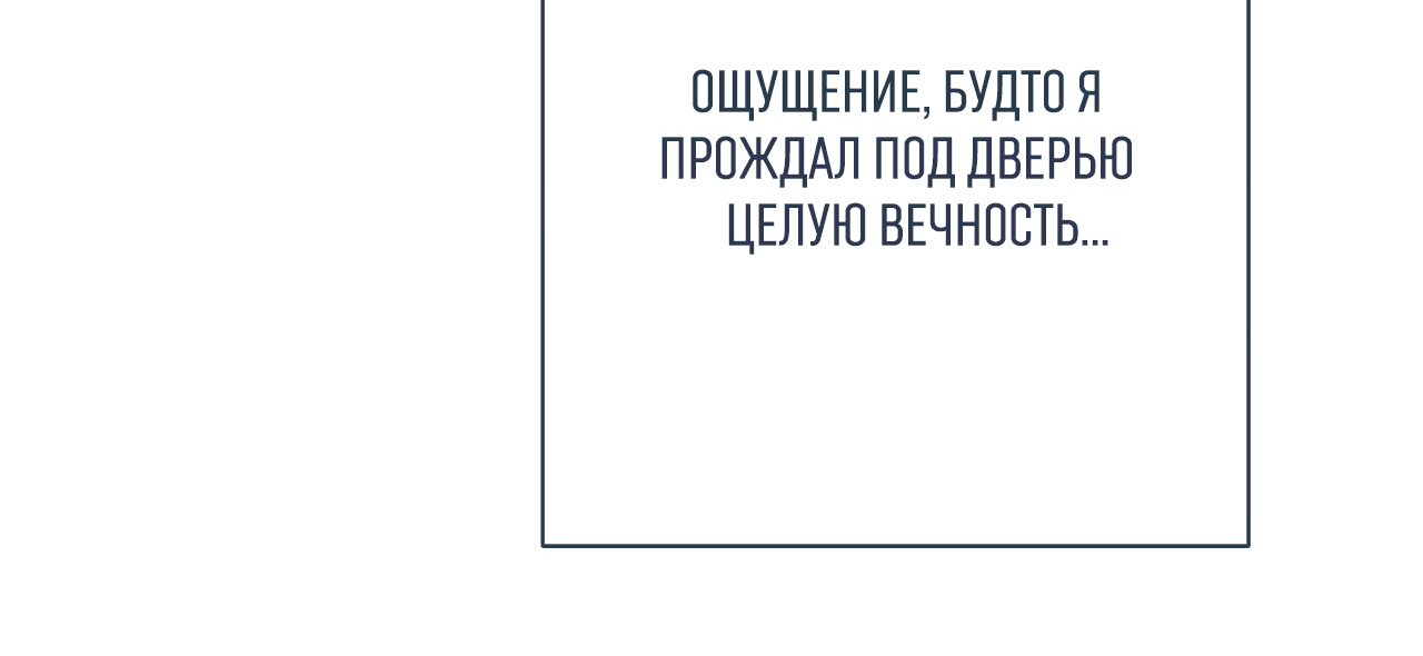 Манга Охваченный трепетом - Глава 22 Страница 46