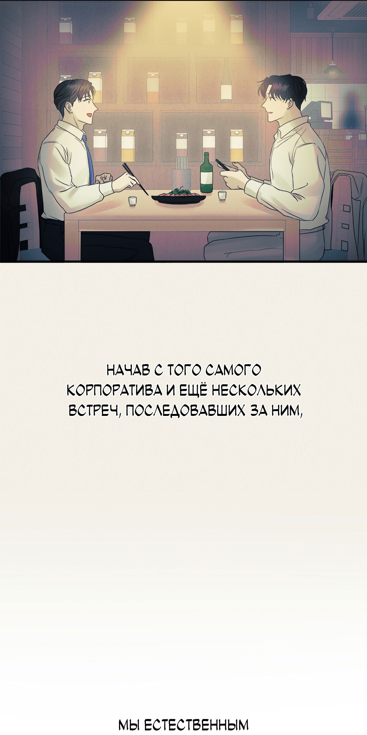 Манга Охваченный трепетом - Глава 23 Страница 83
