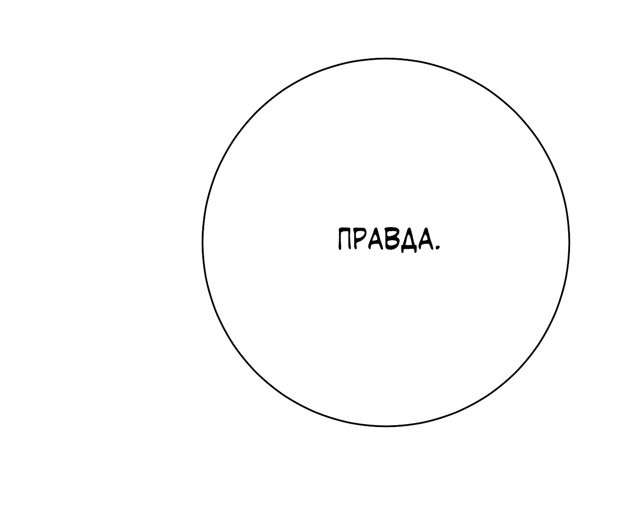 Манга Охваченный трепетом - Глава 24 Страница 80