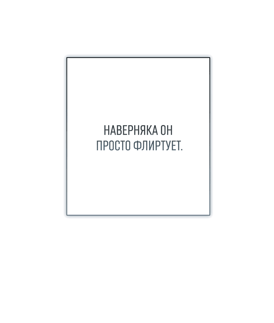 Манга Охваченный трепетом - Глава 24 Страница 3