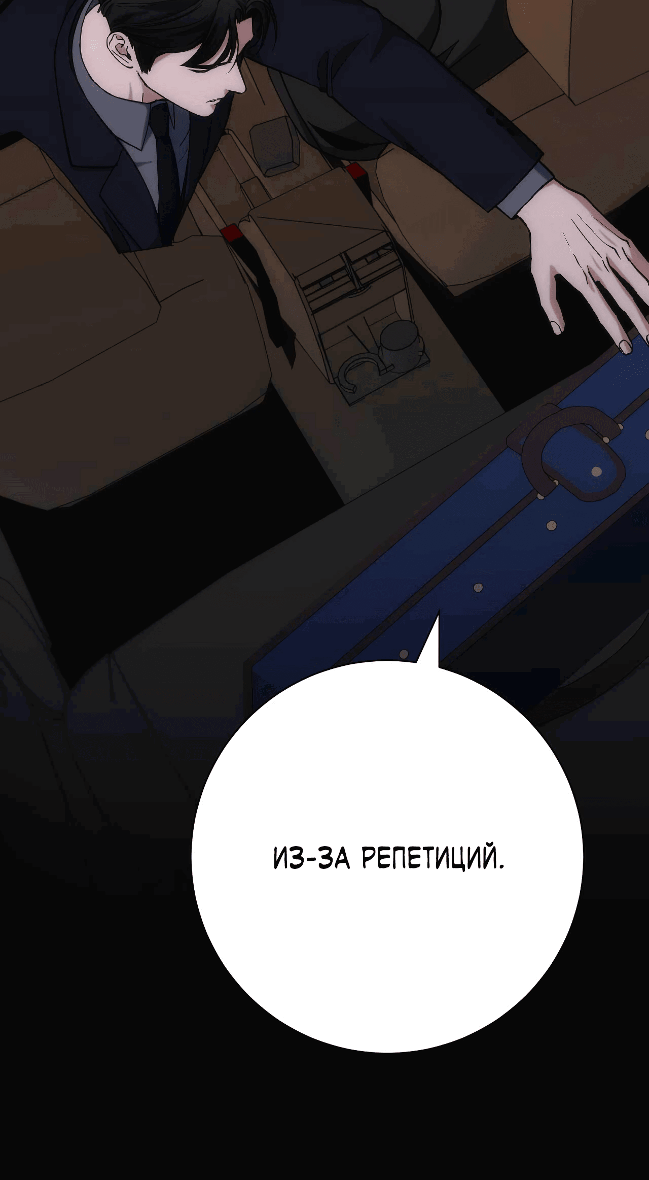 Манга Охваченный трепетом - Глава 25 Страница 35