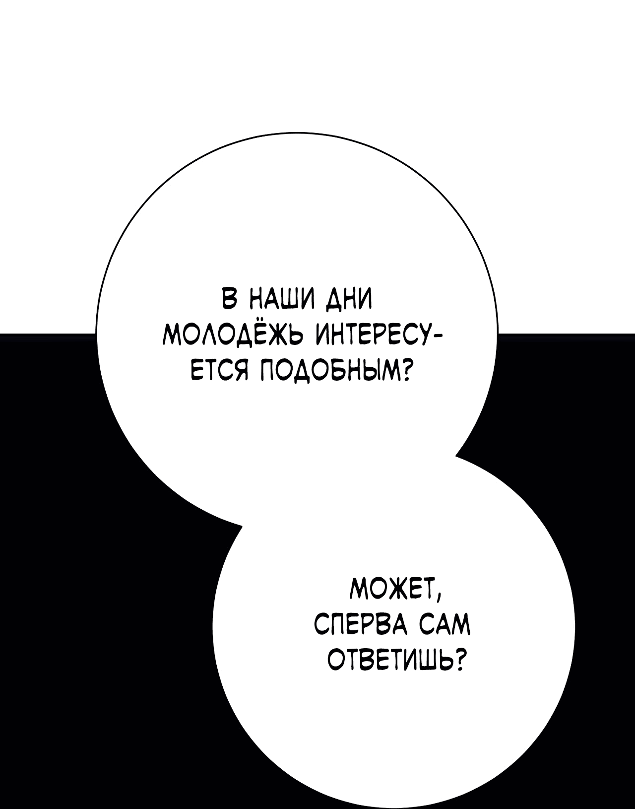 Манга Охваченный трепетом - Глава 25 Страница 76