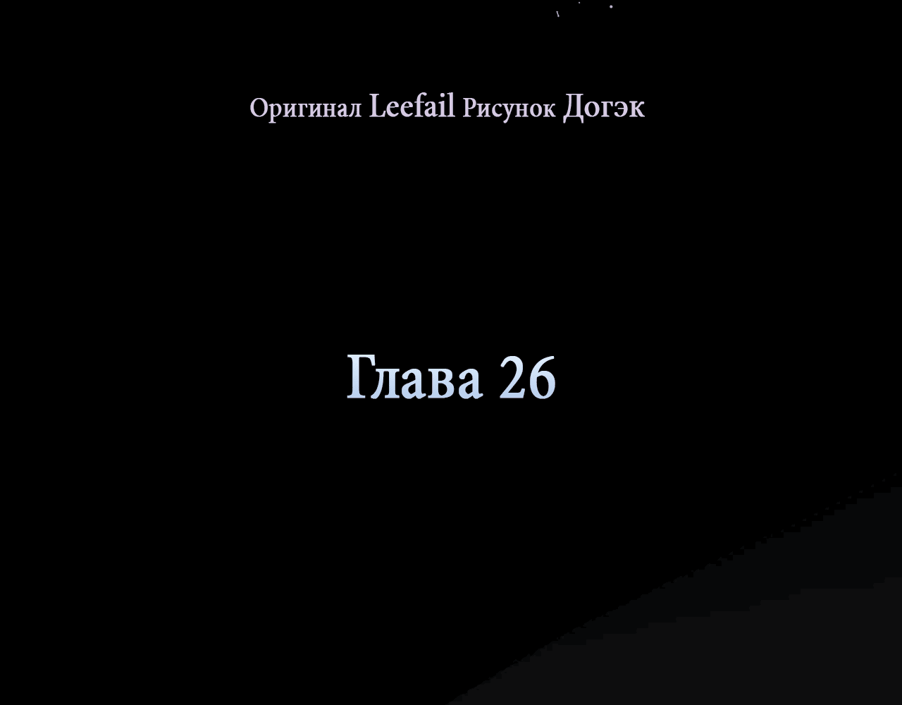 Манга Охваченный трепетом - Глава 25 Страница 30