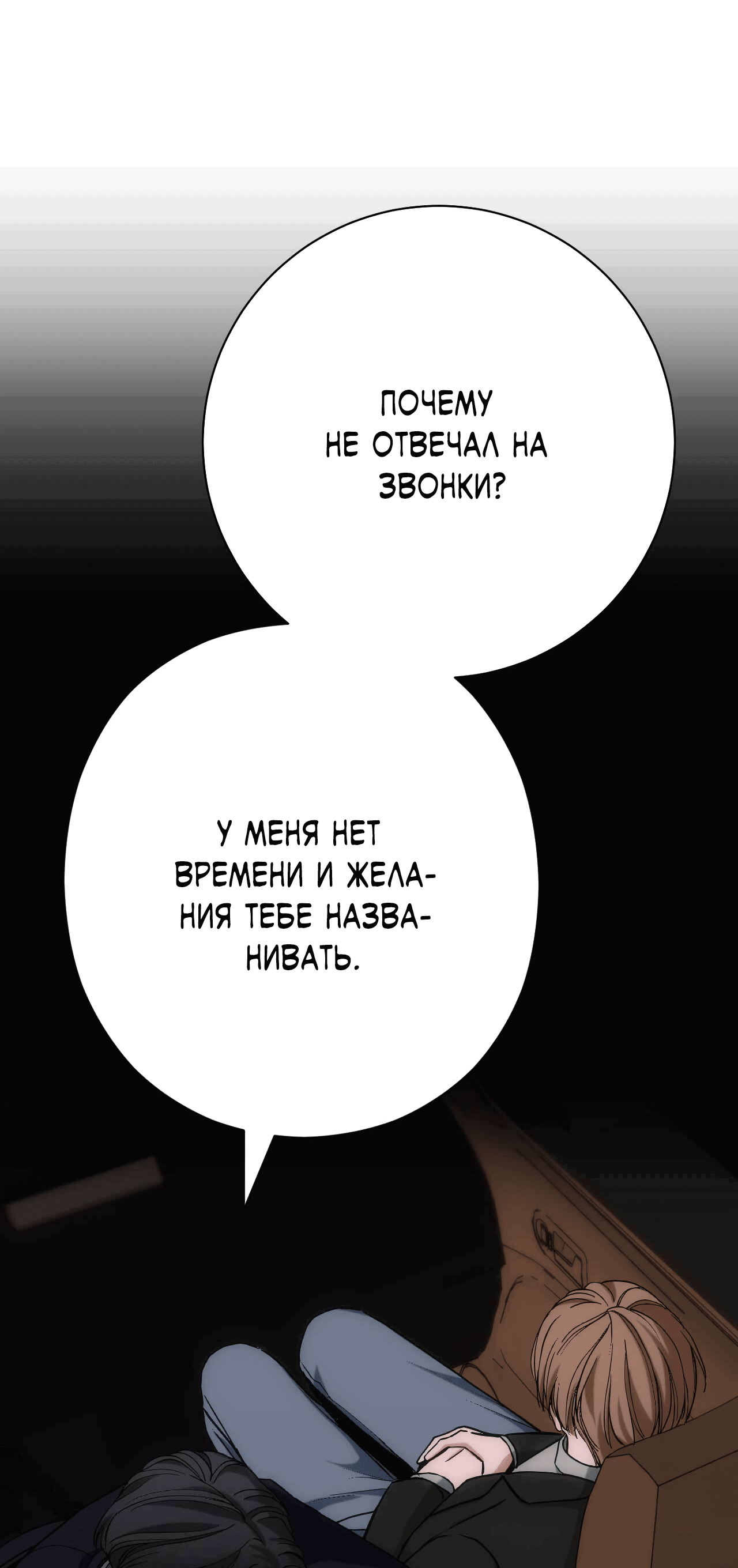 Манга Охваченный трепетом - Глава 25 Страница 34