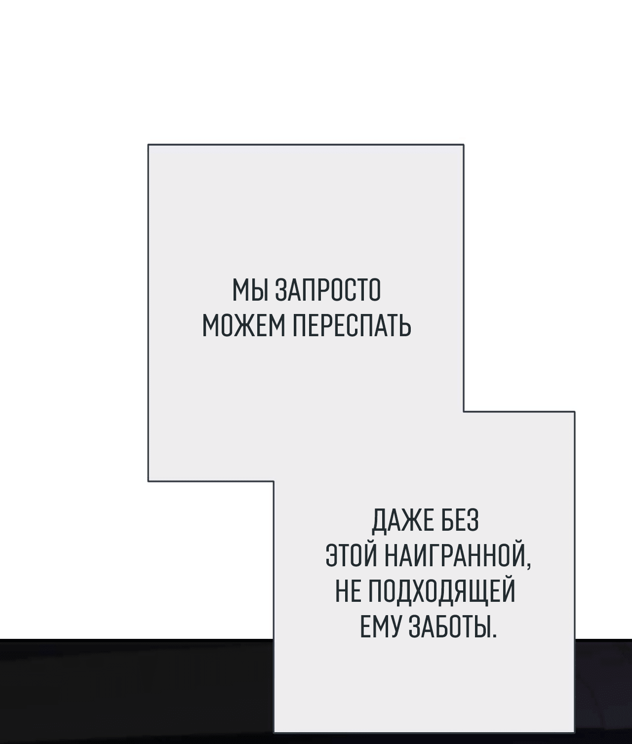 Манга Охваченный трепетом - Глава 26 Страница 6