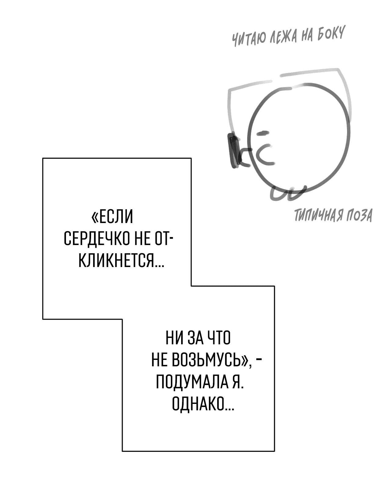 Манга Охваченный трепетом - Глава 26.5 Страница 15