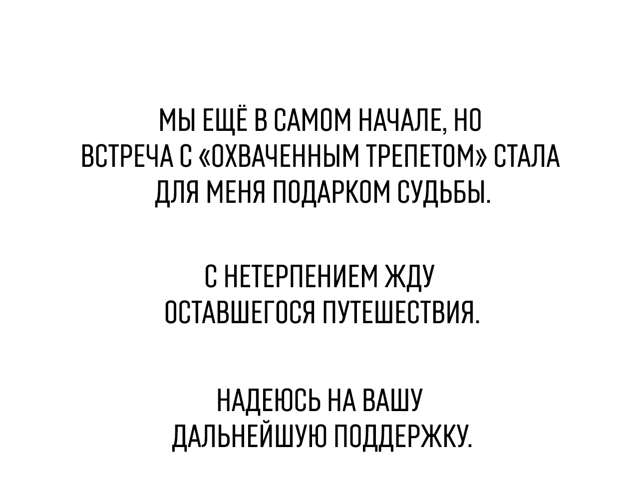 Манга Охваченный трепетом - Глава 26.5 Страница 31