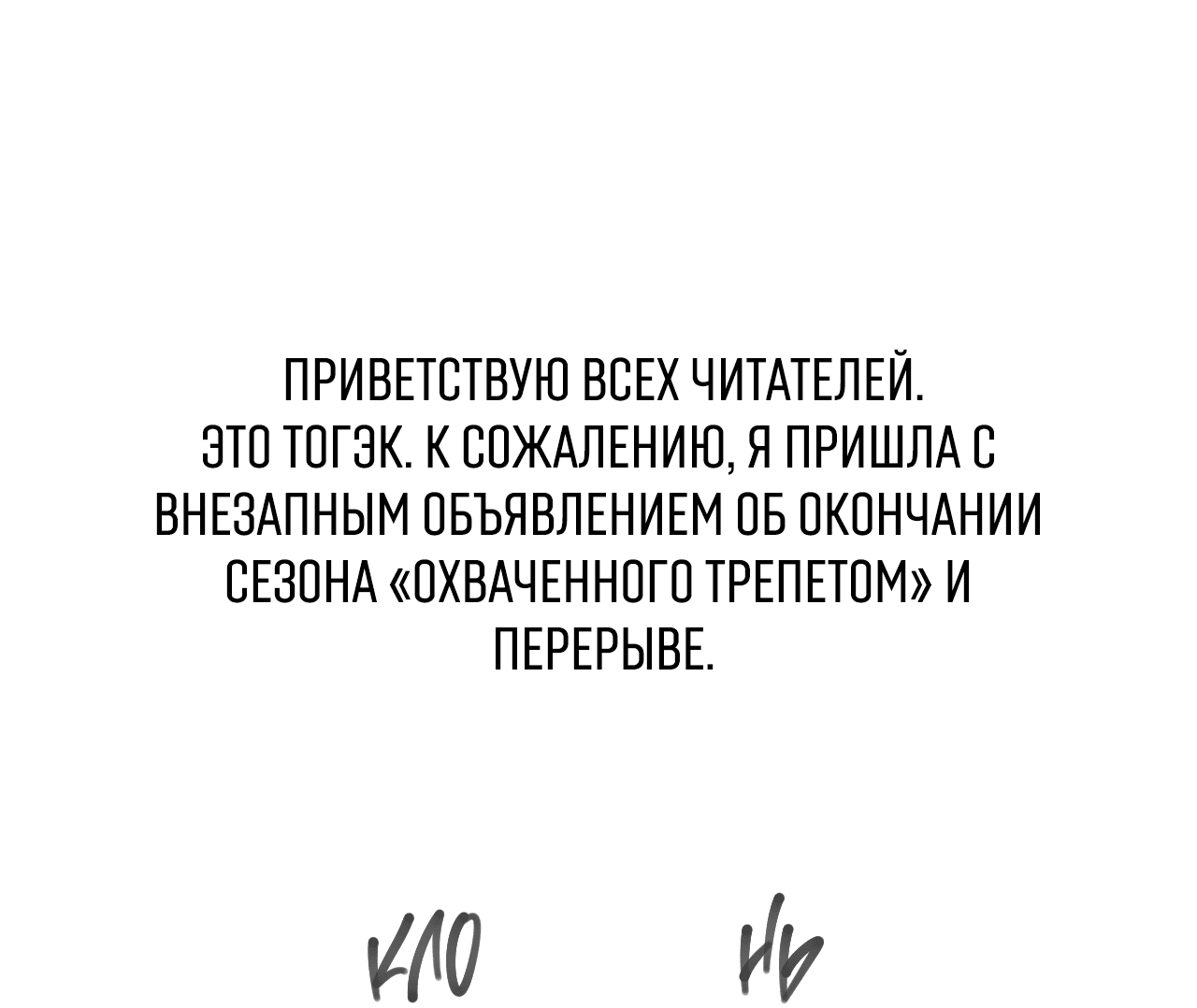 Манга Охваченный трепетом - Глава 26.5 Страница 1