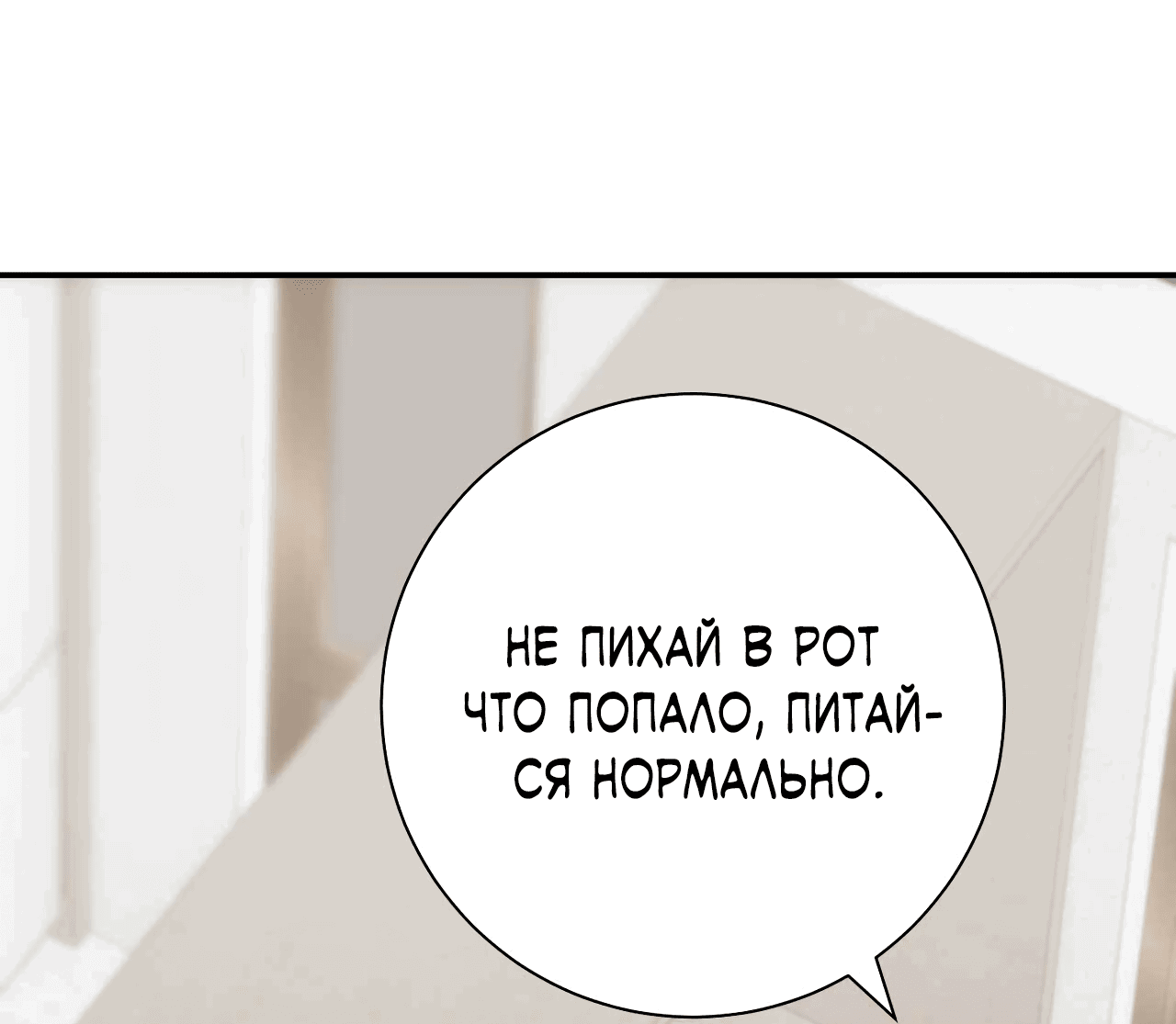 Манга Охваченный трепетом - Глава 28 Страница 20