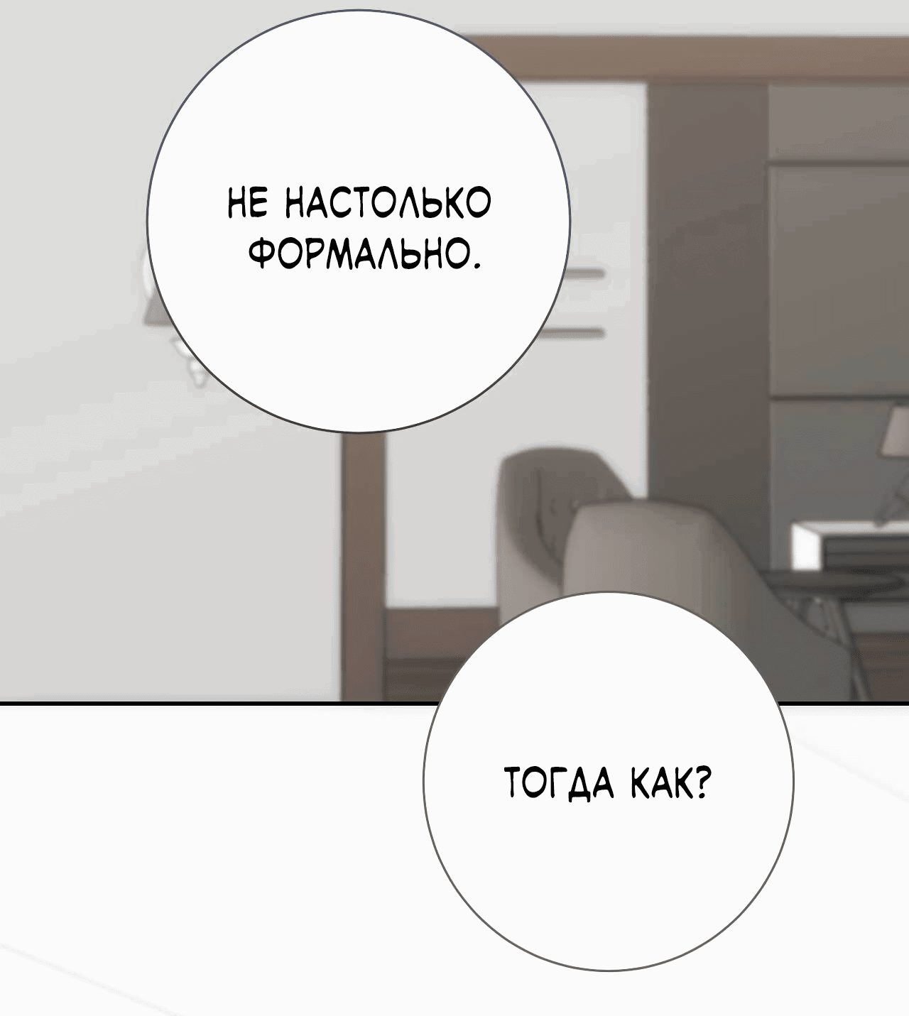 Манга Охваченный трепетом - Глава 28 Страница 55