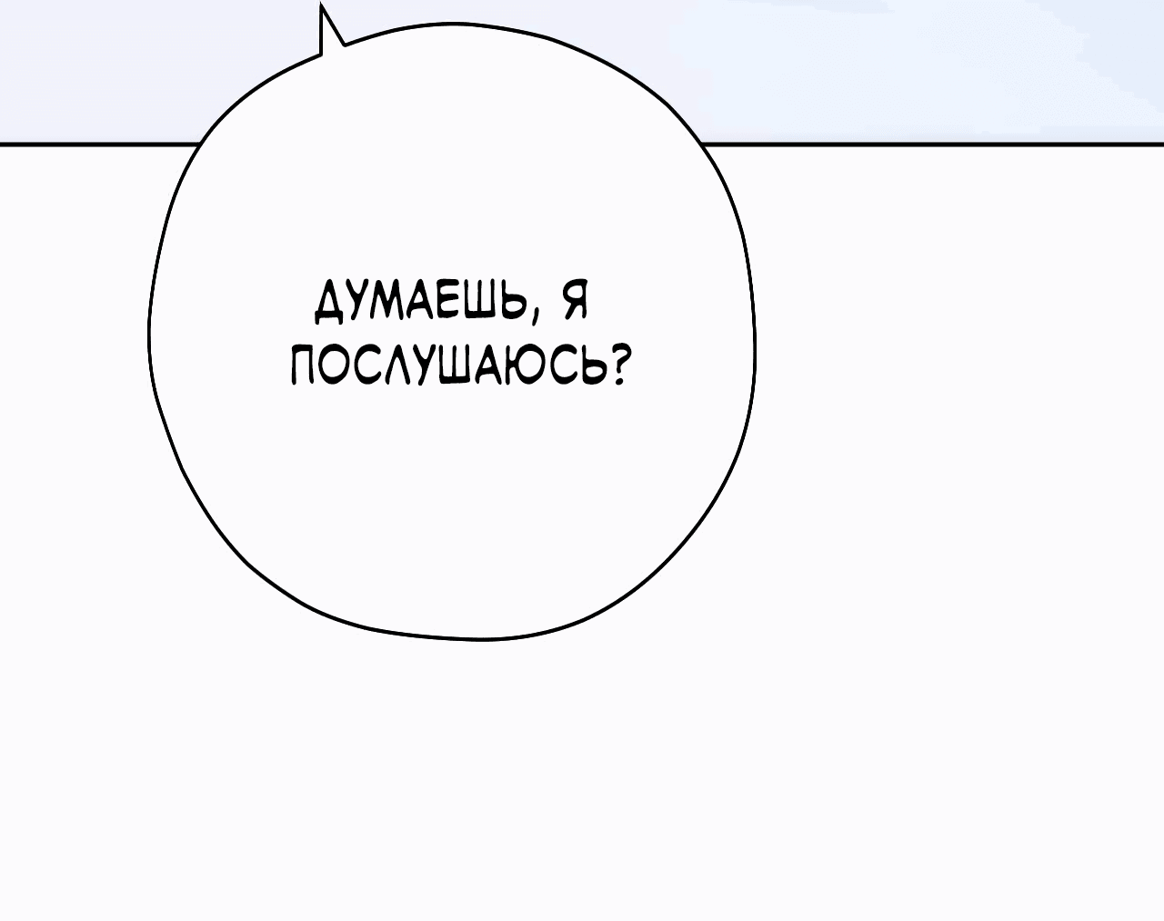 Манга Охваченный трепетом - Глава 30 Страница 47