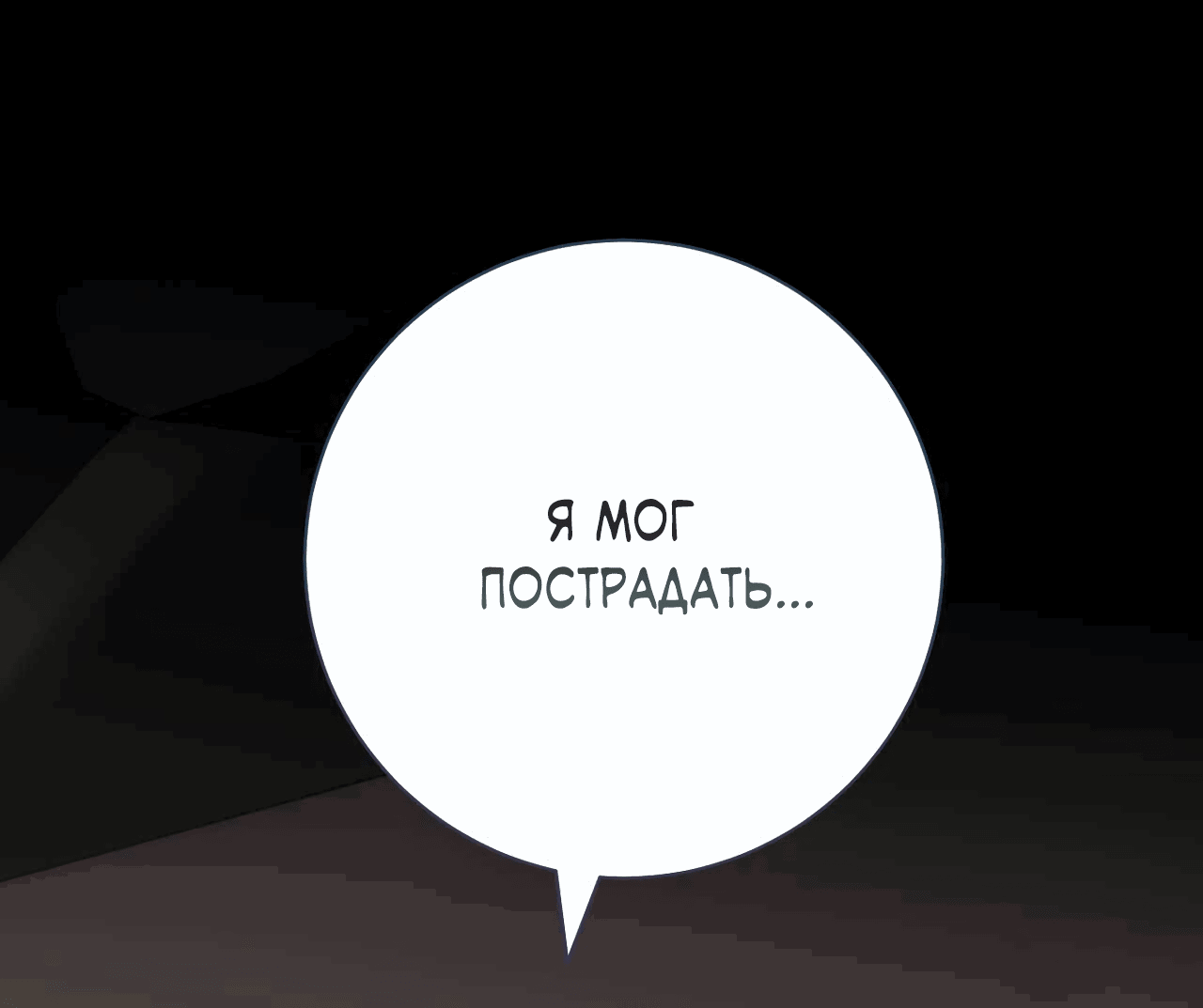 Манга Охваченный трепетом - Глава 33 Страница 69