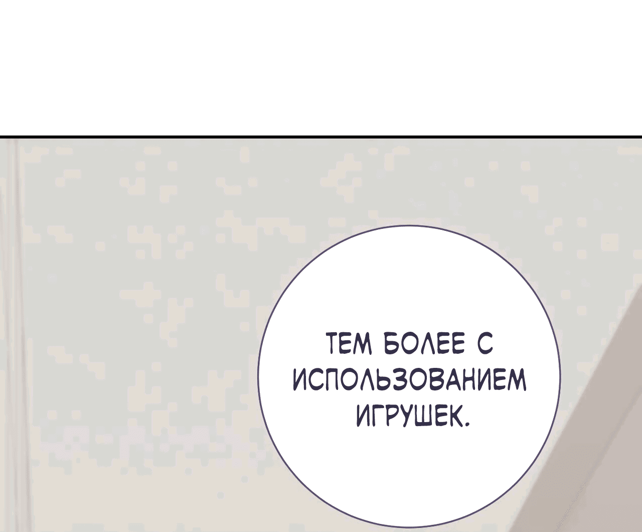 Манга Охваченный трепетом - Глава 35 Страница 83