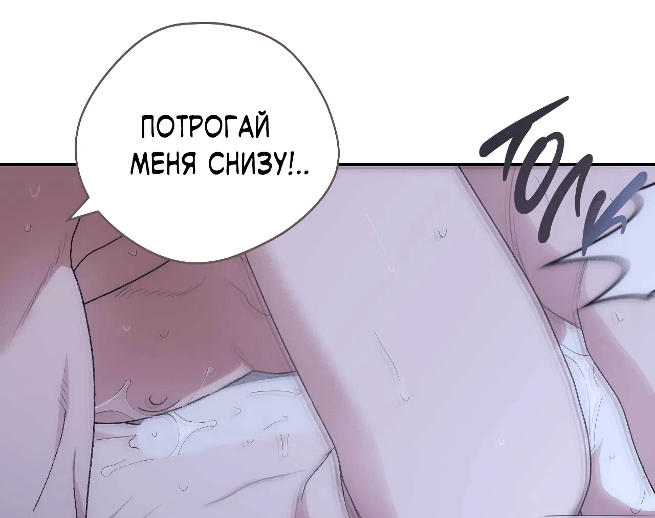 Манга Охваченный трепетом - Глава 38 Страница 28