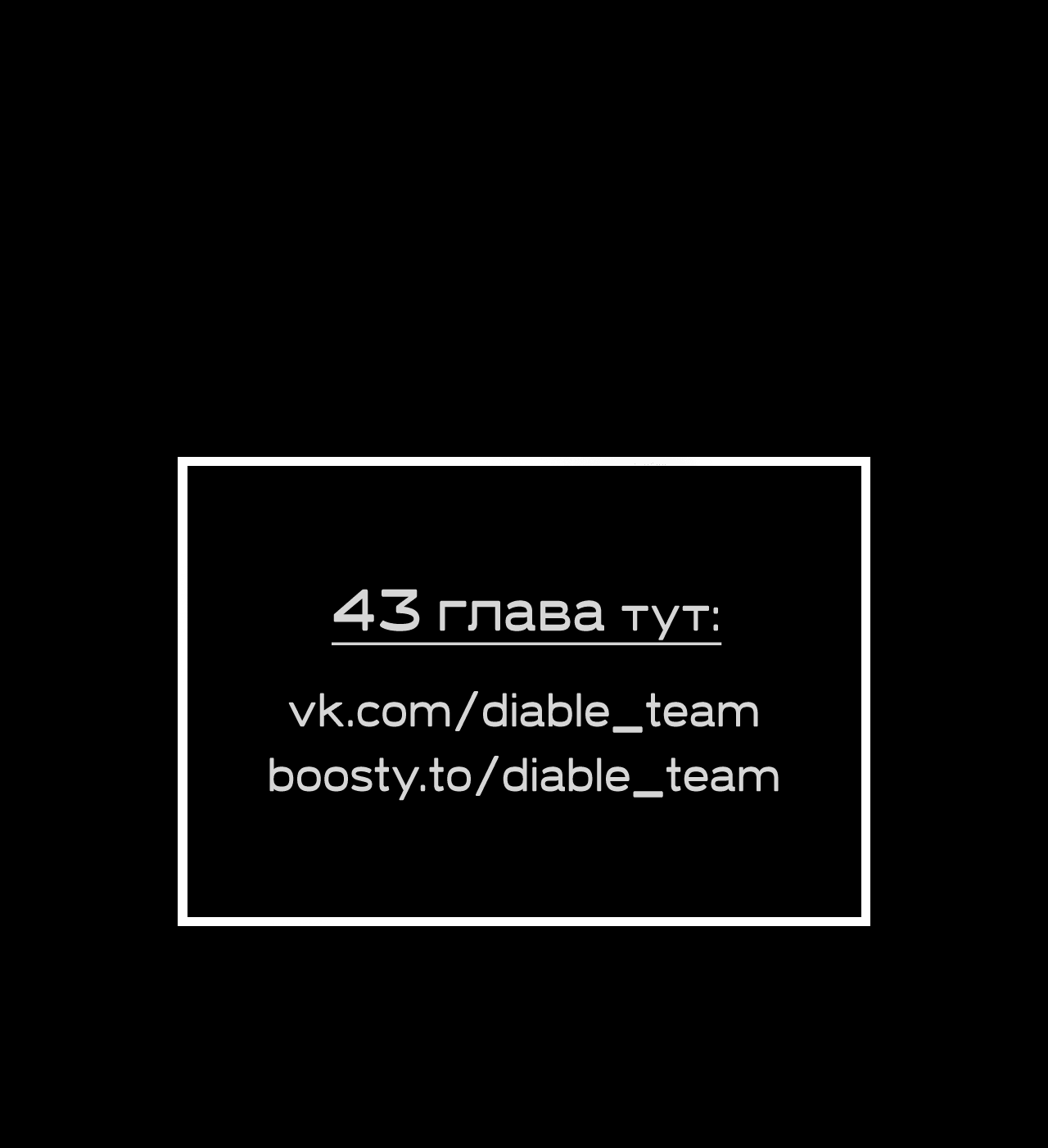 Манга Охваченный трепетом - Глава 38 Страница 75