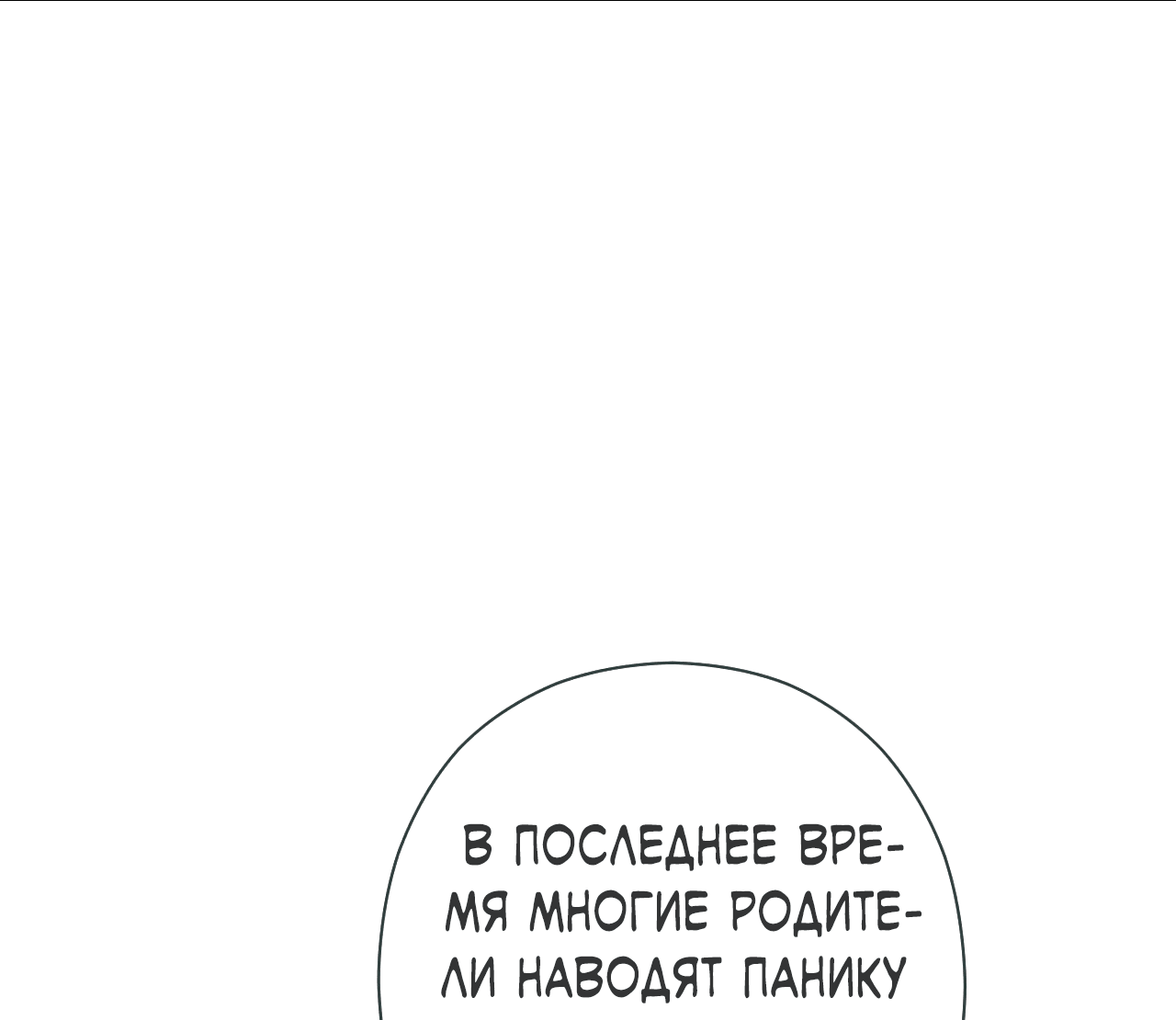 Манга Охваченный трепетом - Глава 39 Страница 72