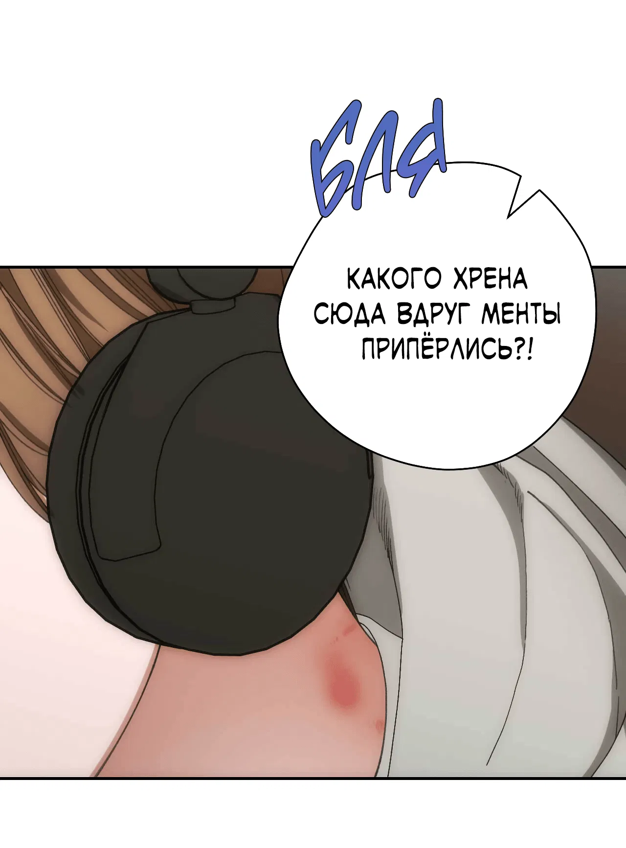 Манга Охваченный трепетом - Глава 39 Страница 66