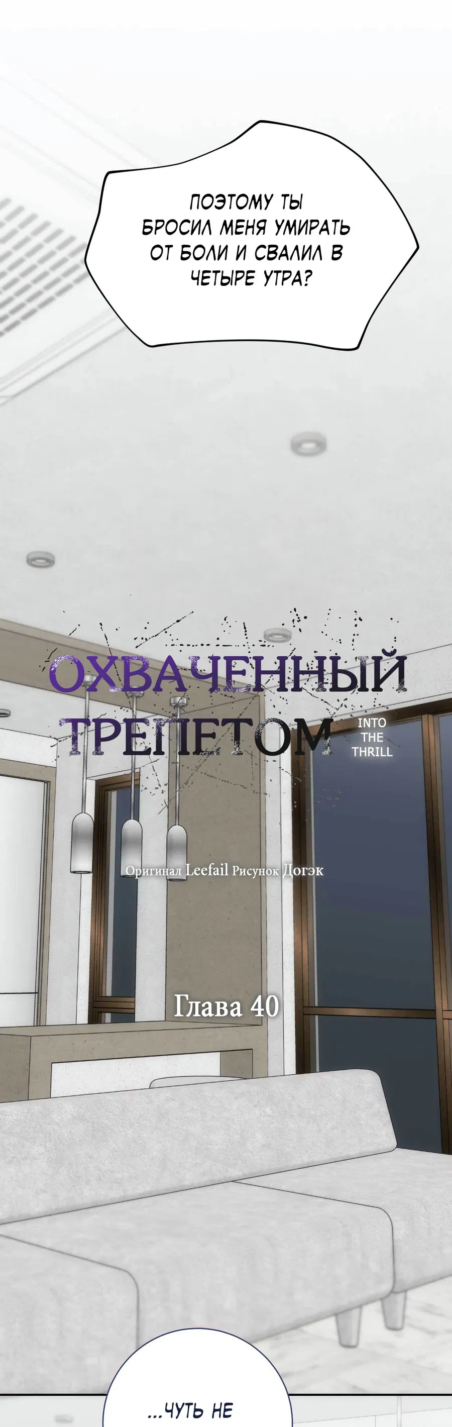 Манга Охваченный трепетом - Глава 40 Страница 17