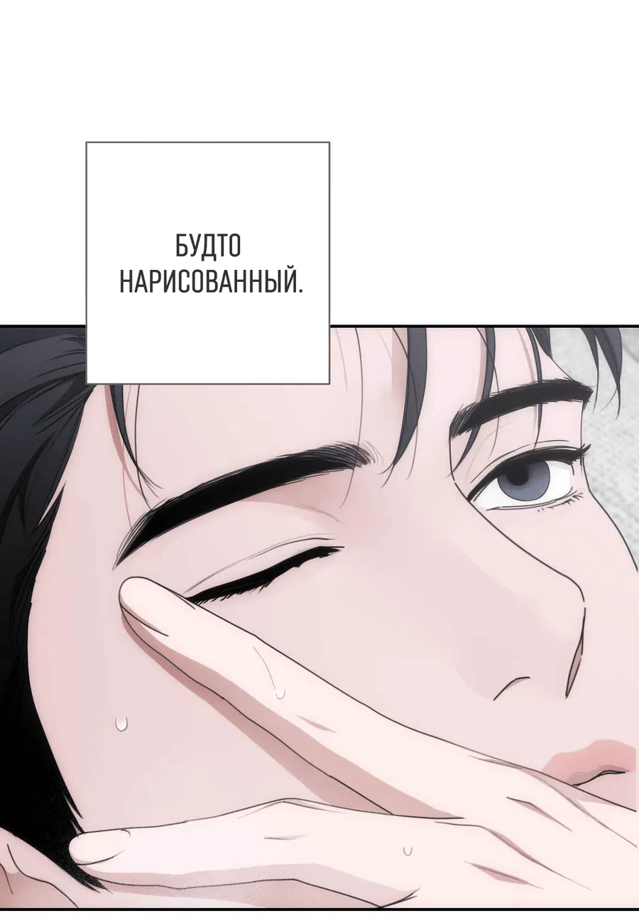 Манга Охваченный трепетом - Глава 42 Страница 32