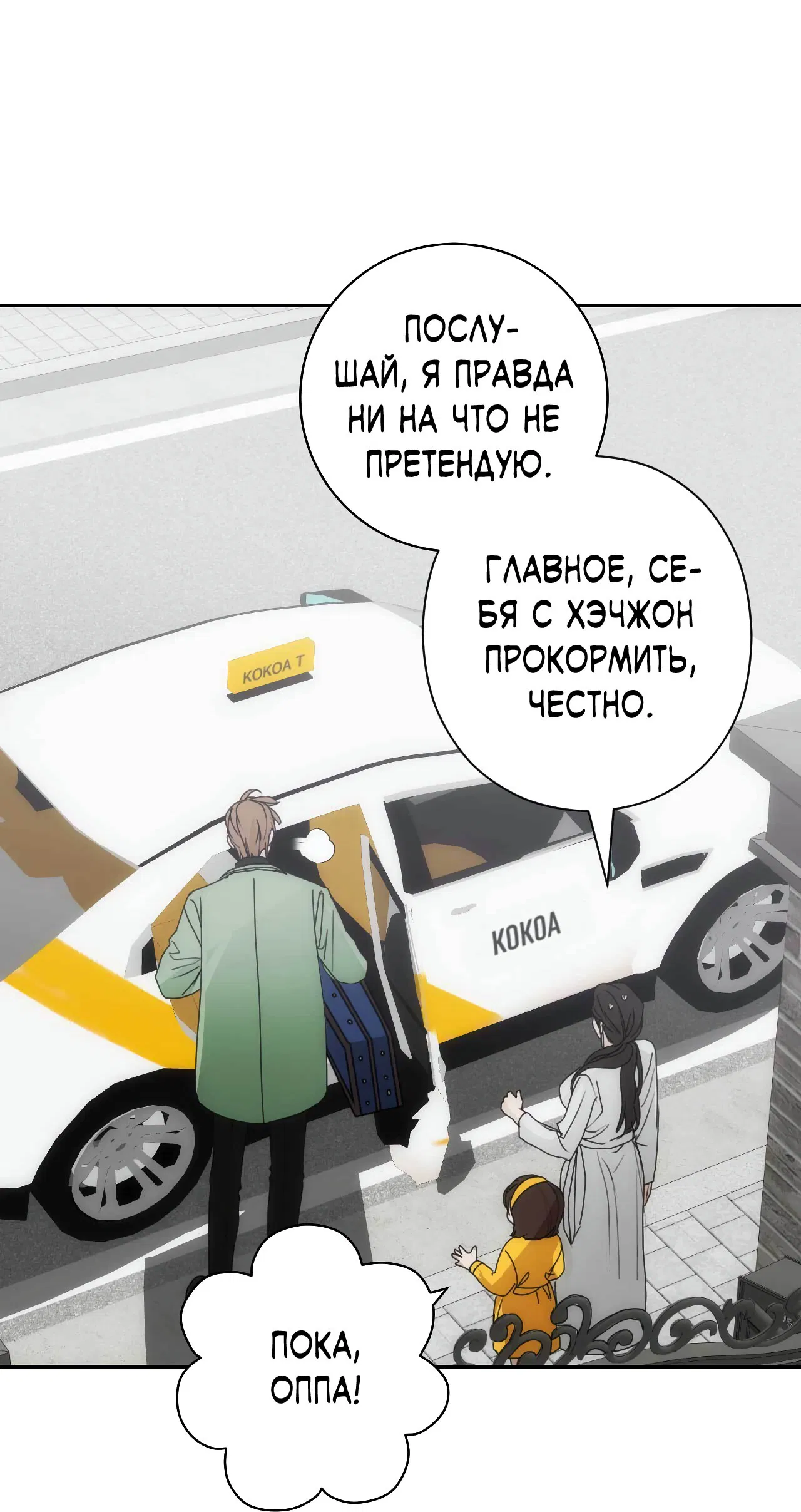 Манга Охваченный трепетом - Глава 43 Страница 68