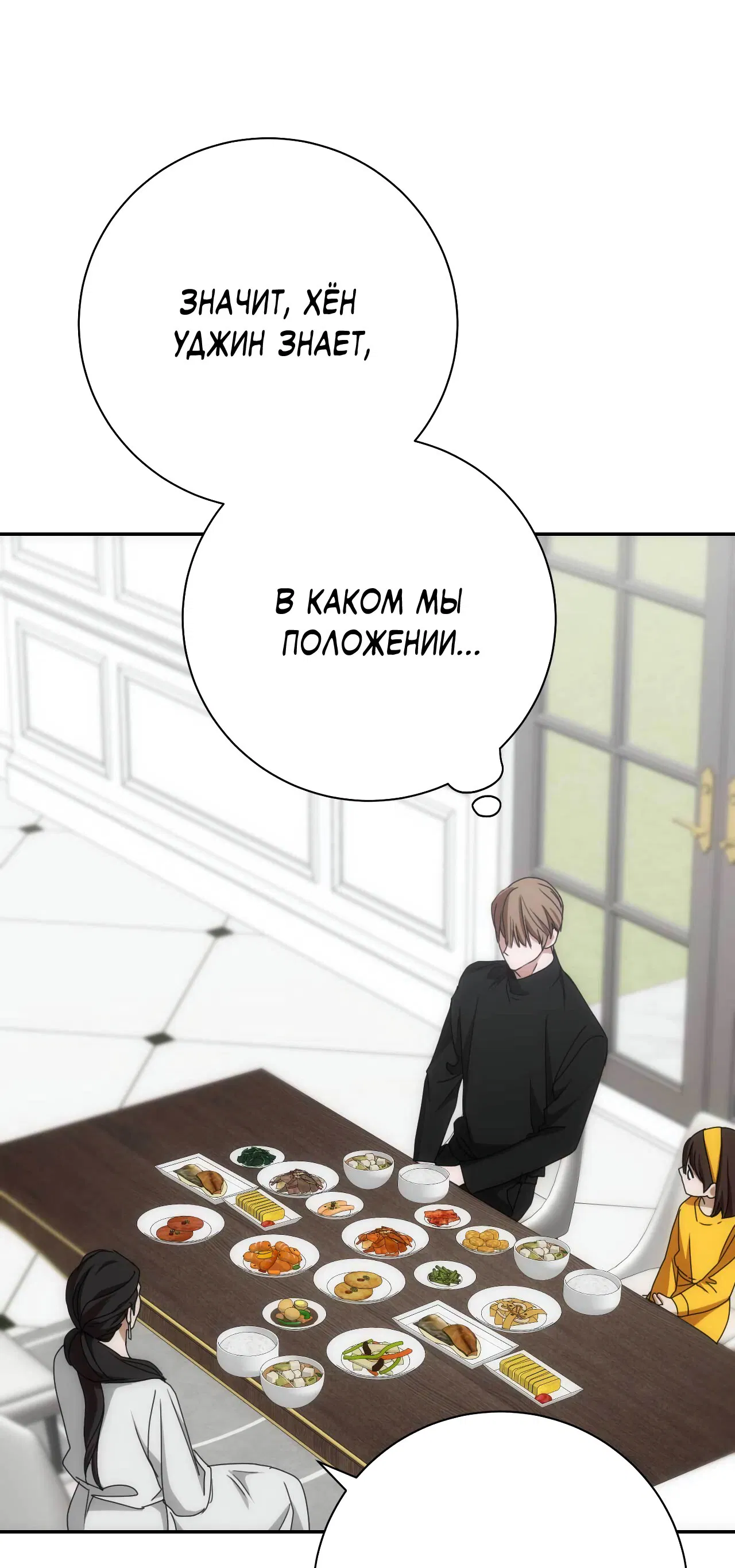 Манга Охваченный трепетом - Глава 43 Страница 62