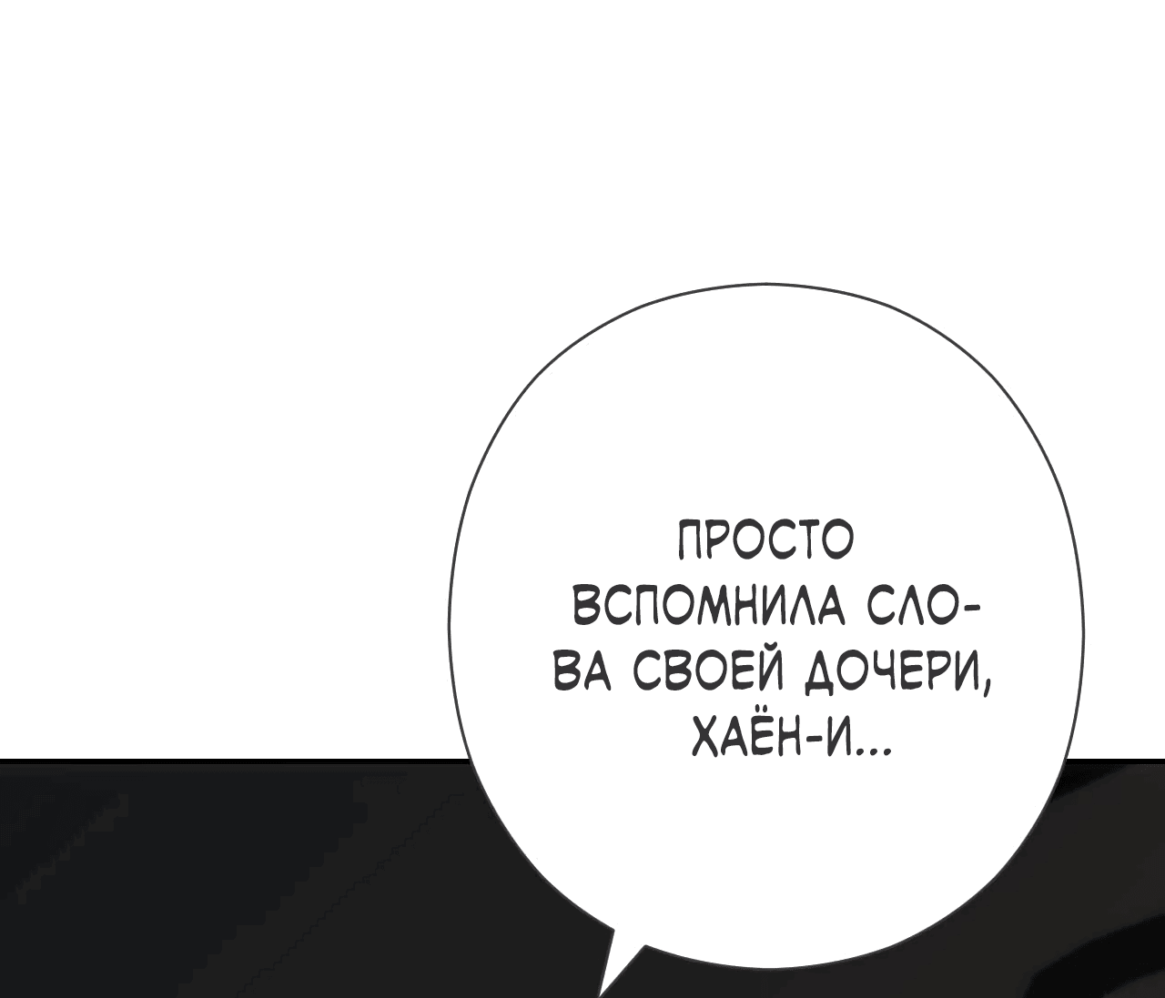 Манга Охваченный трепетом - Глава 44 Страница 76